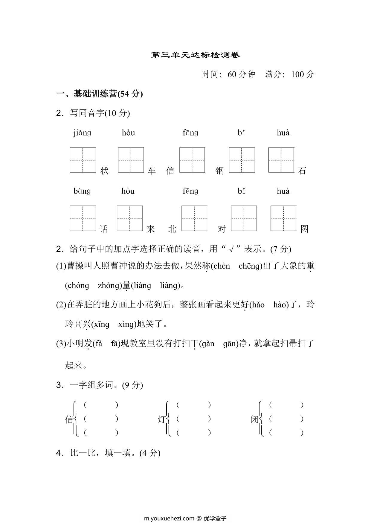 图片[1]-二年级上册语文第三单元达标检测卷，6页PDF可打印-优学盒子