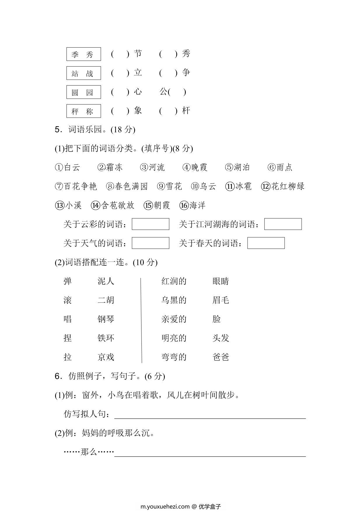 图片[2]-二年级上册语文第三单元达标检测卷，6页PDF可打印-优学盒子