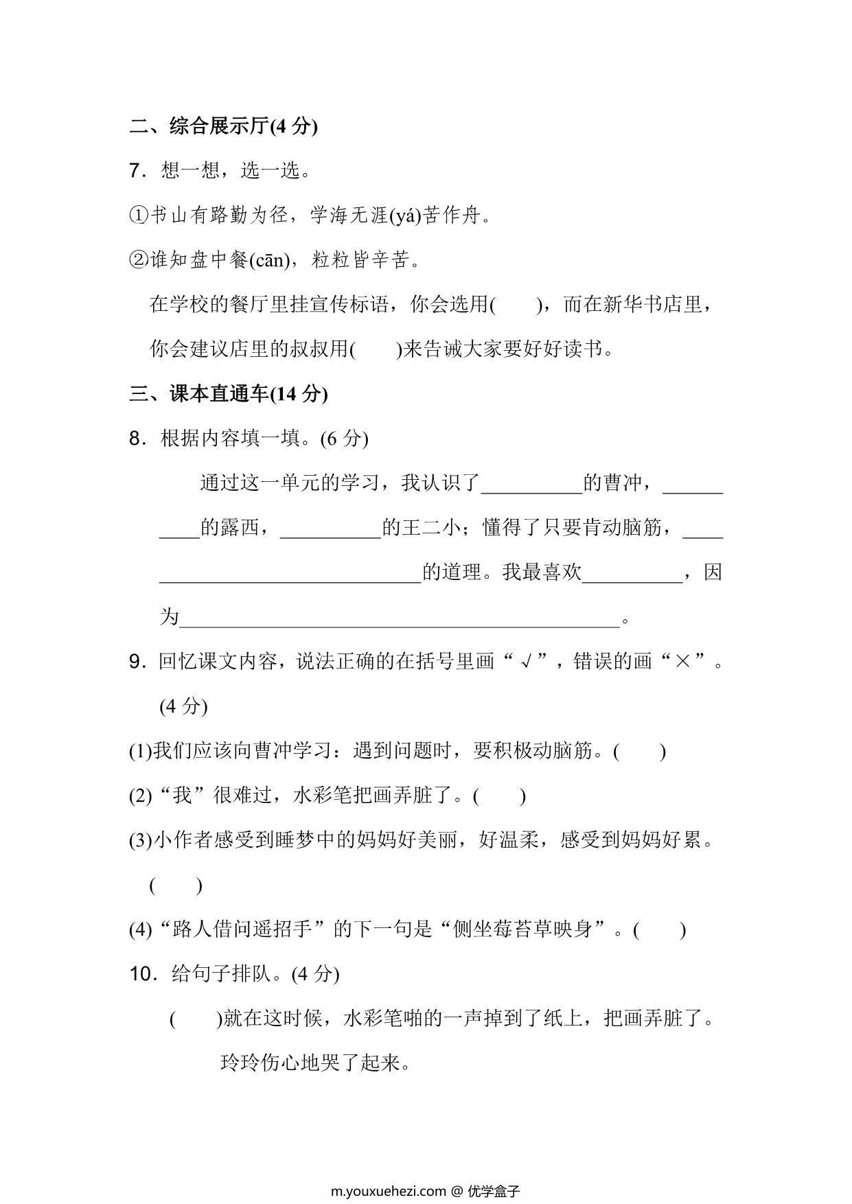 图片[3]-二年级上册语文第三单元达标检测卷，6页PDF可打印-优学盒子