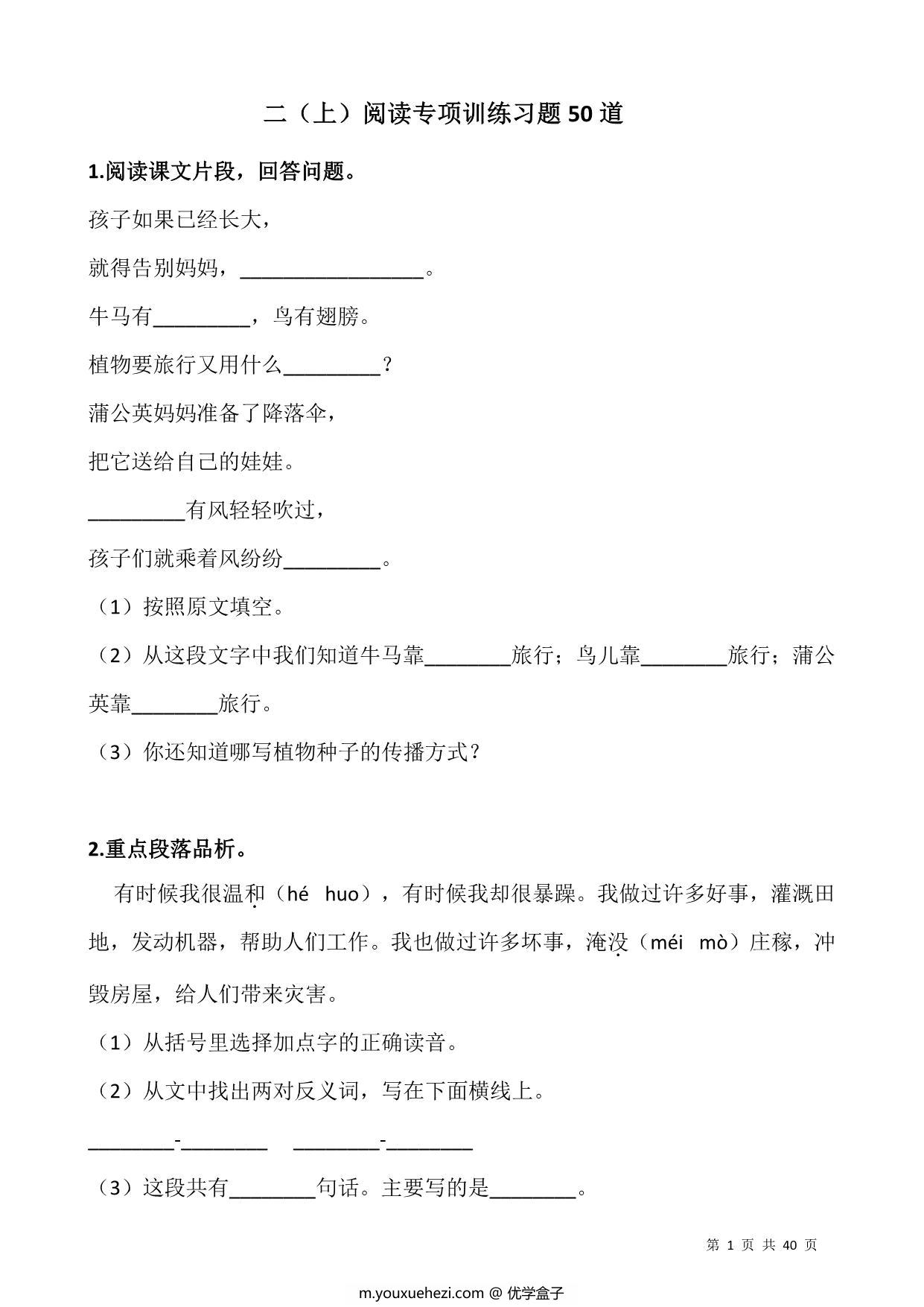 图片[1]-一升二语文暑假阅读理解专项训练习题50道，40页PDF可打印-优学盒子