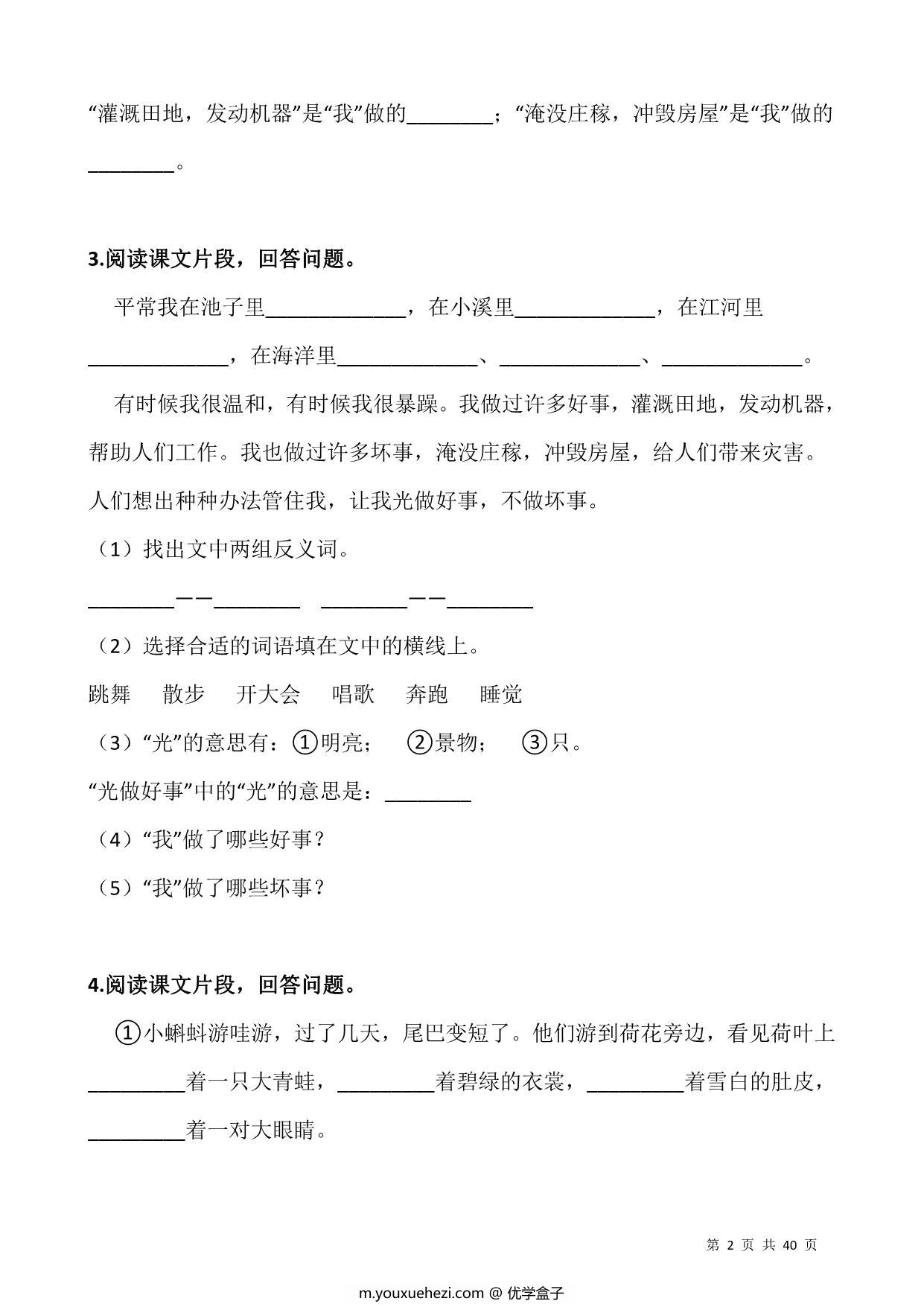 图片[2]-一升二语文暑假阅读理解专项训练习题50道，40页PDF可打印-优学盒子