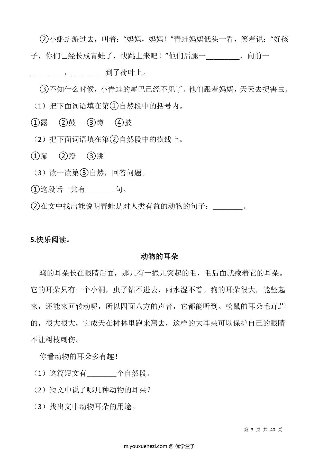 图片[3]-一升二语文暑假阅读理解专项训练习题50道，40页PDF可打印-优学盒子