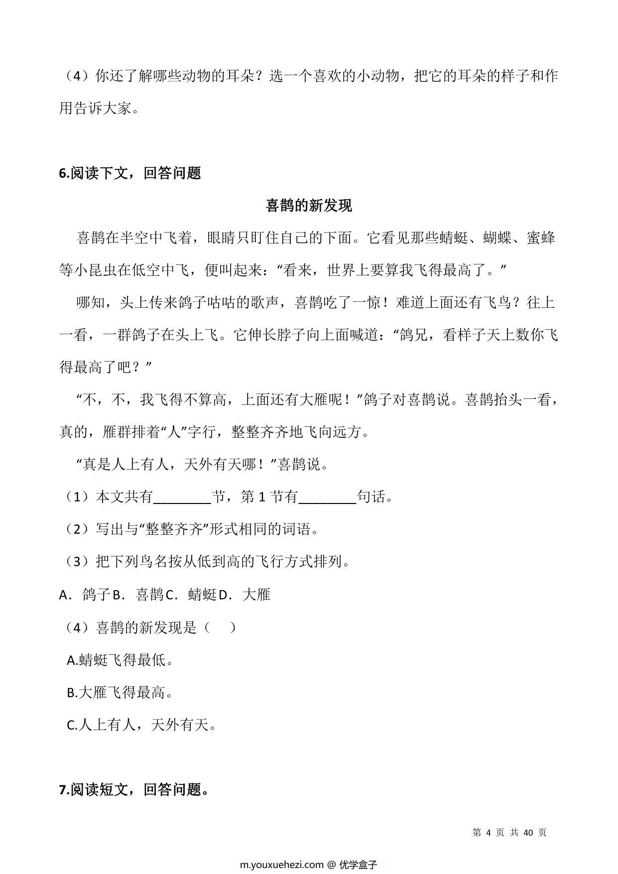 图片[4]-一升二语文暑假阅读理解专项训练习题50道，40页PDF可打印-优学盒子