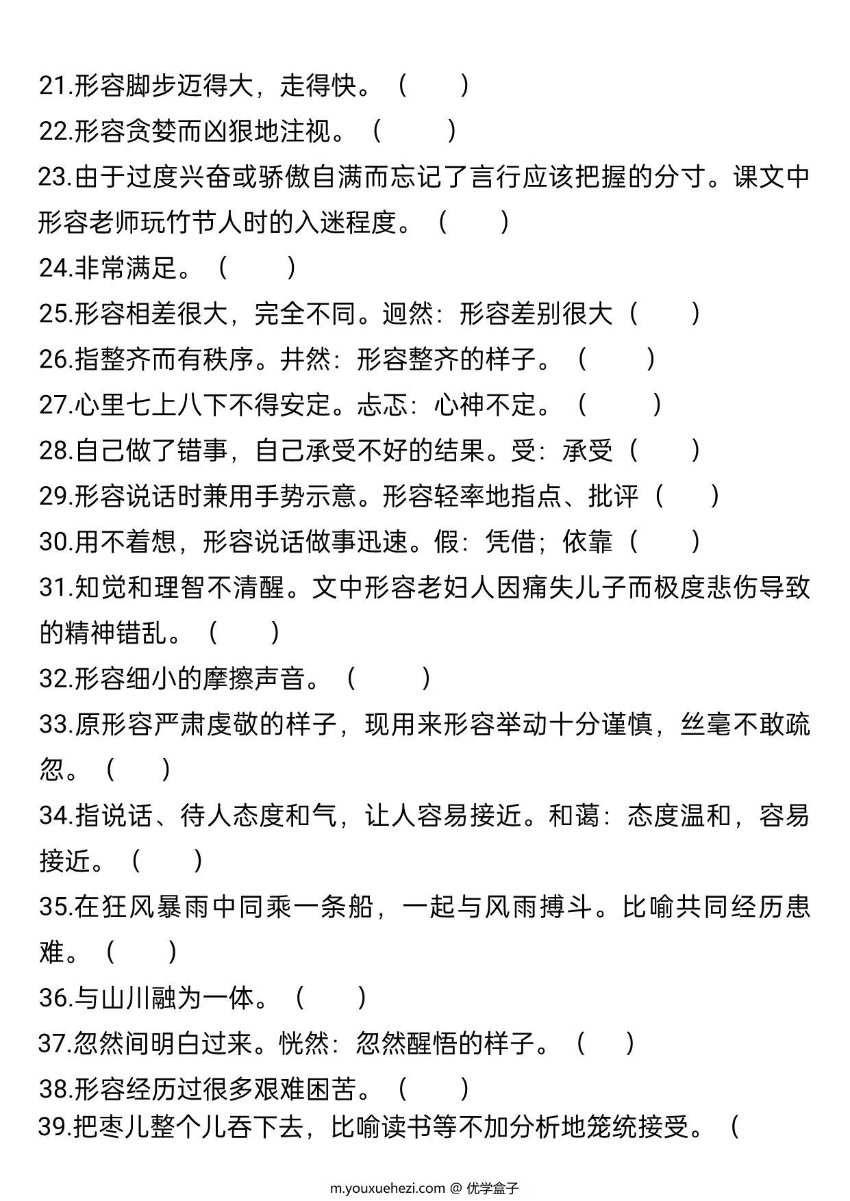 图片[2]-五升六语文衔接必背词语积累《根据意思写成语》，10页PDF可打印-优学盒子