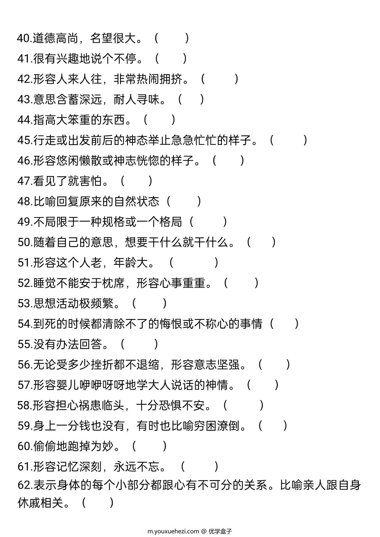 图片[3]-五升六语文衔接必背词语积累《根据意思写成语》，10页PDF可打印-优学盒子