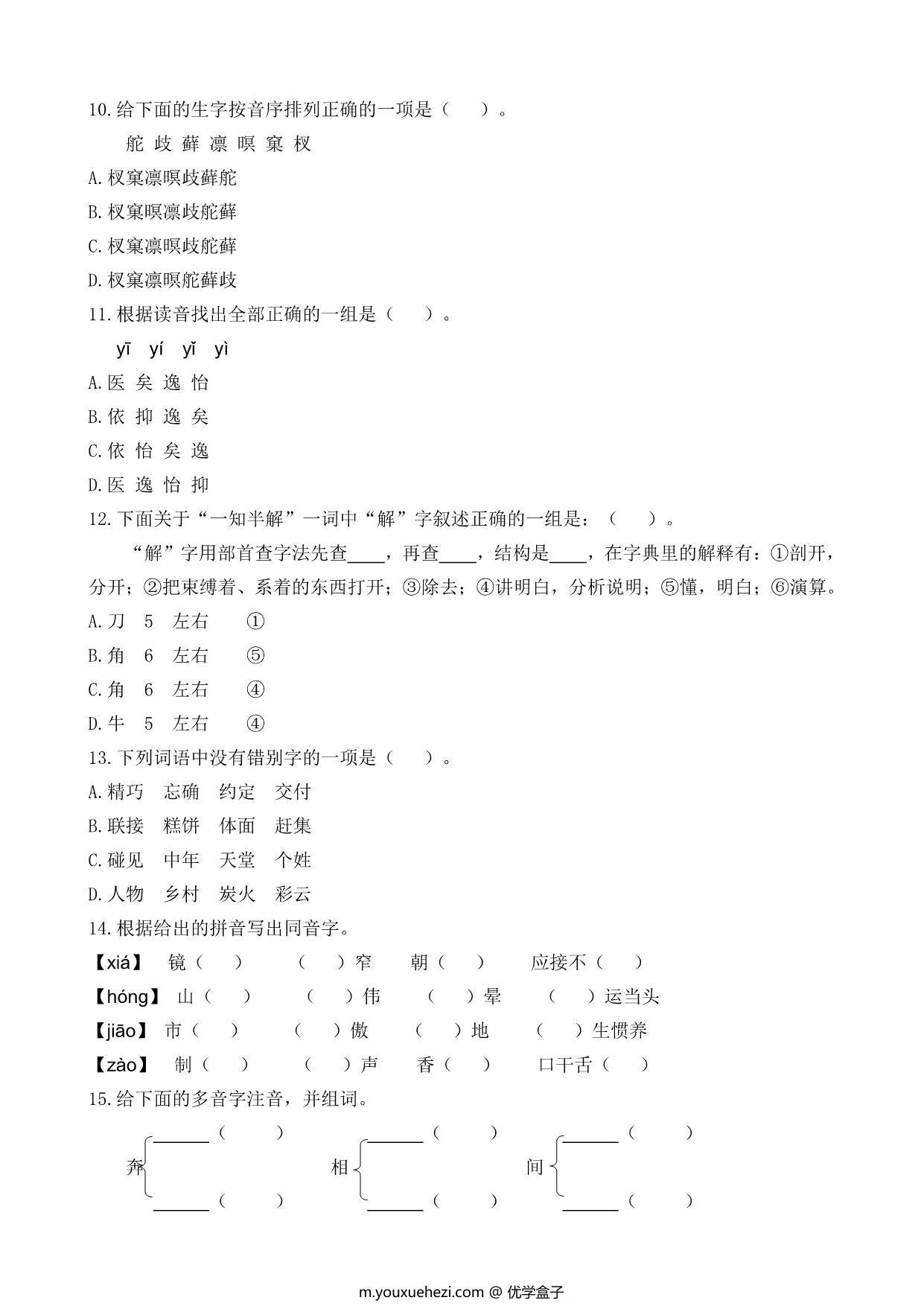 图片[2]-五年级上册语文生字专项练习题，5页PDF电子版-优学盒子