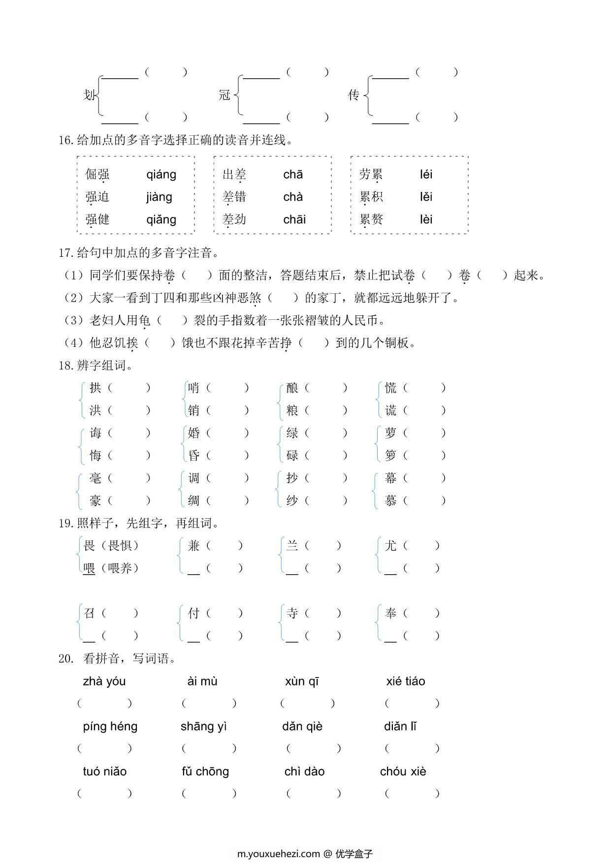 图片[3]-五年级上册语文生字专项练习题，5页PDF电子版-优学盒子