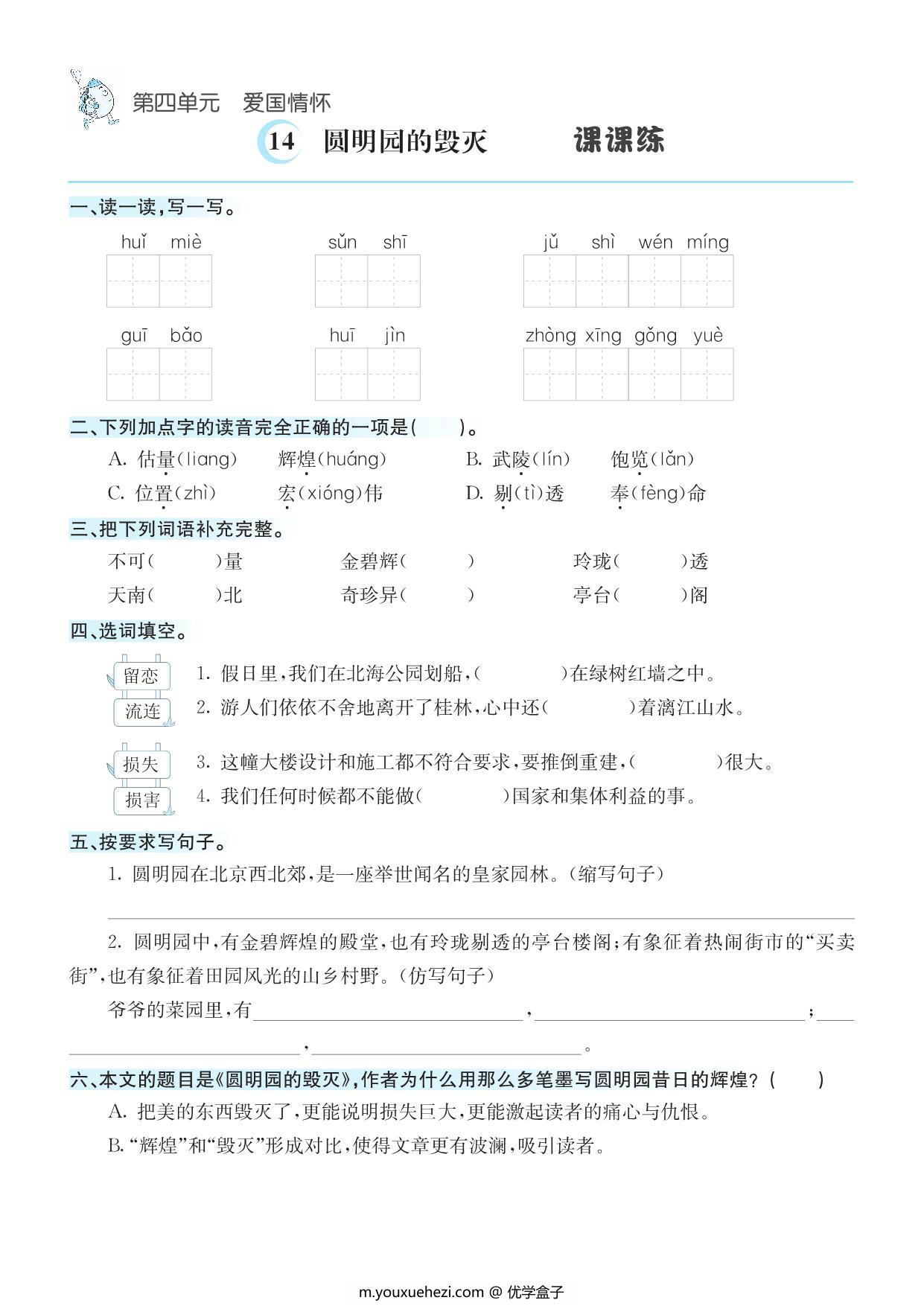 图片[3]-五年级上册语文1-8单元课课练，33页PDF电子版-优学盒子