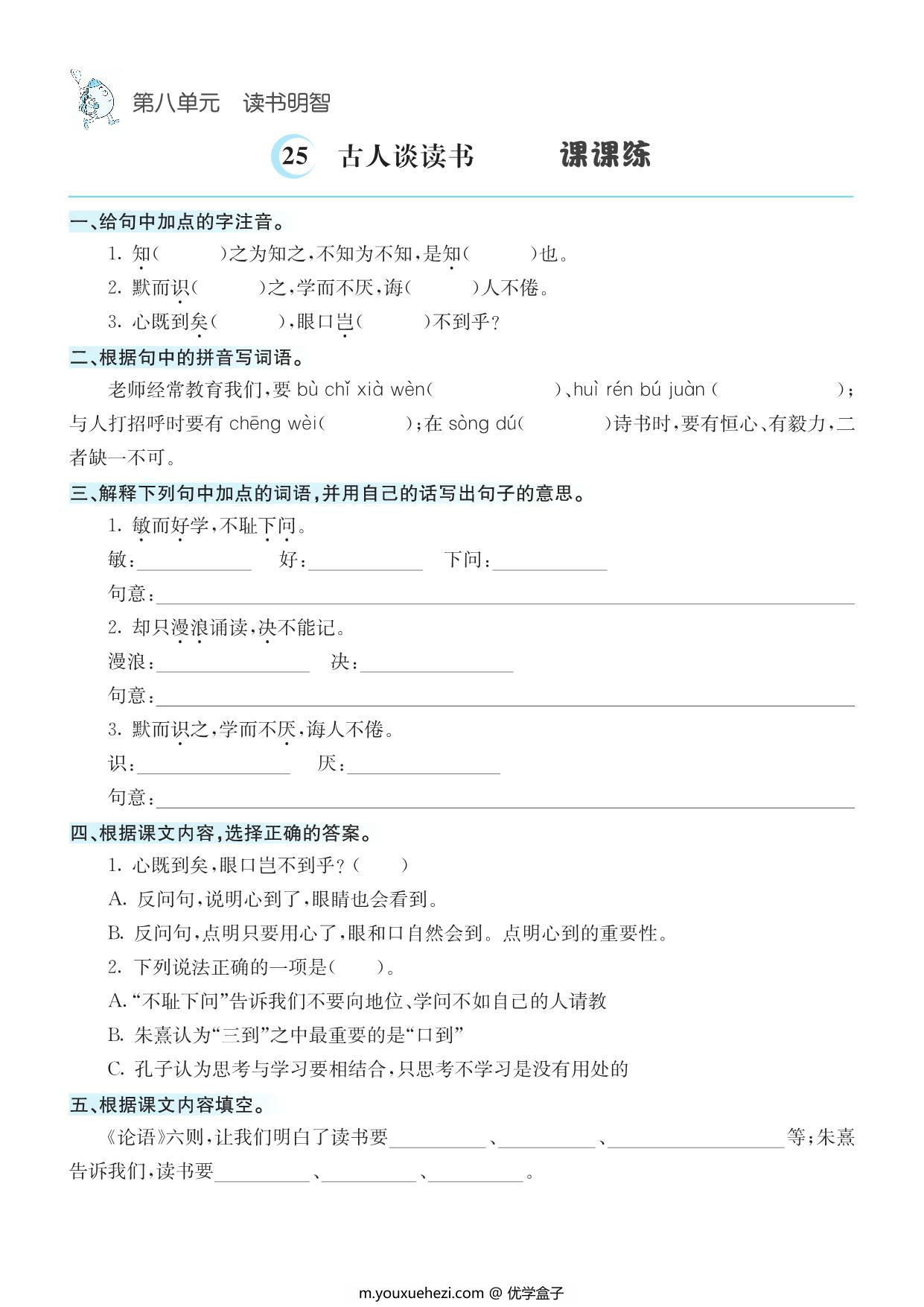 图片[4]-五年级上册语文1-8单元课课练，33页PDF电子版-优学盒子