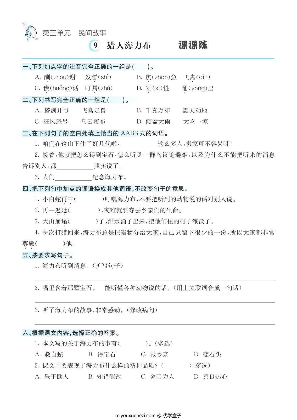图片[2]-五年级上册语文1-8单元课课练，33页PDF电子版-优学盒子