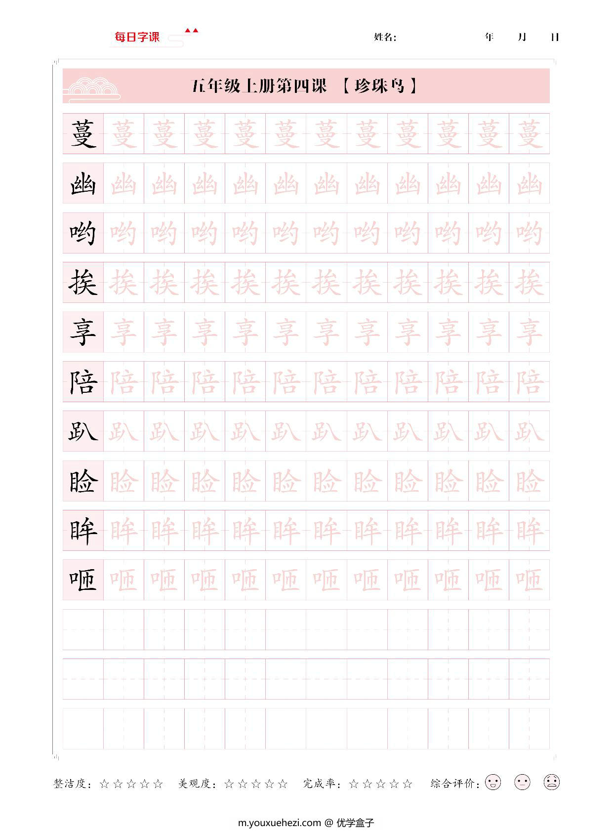 图片[2]-五年级上册语文写字表【每日字课】字帖，28页PDF电子版-优学盒子