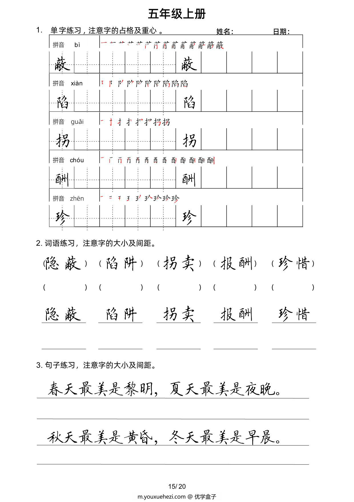 图片[3]-五年级上册语文写字表楷书字帖，20页PDF电子版-优学盒子