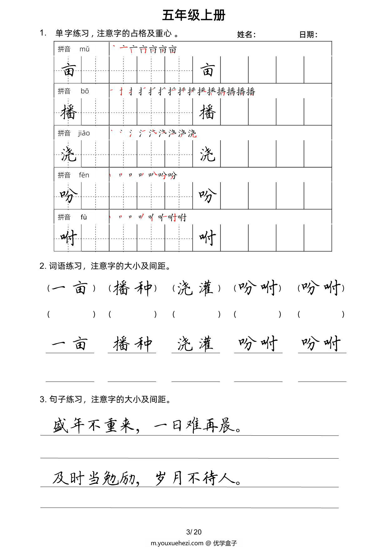 图片[2]-五年级上册语文写字表楷书字帖，20页PDF电子版-优学盒子