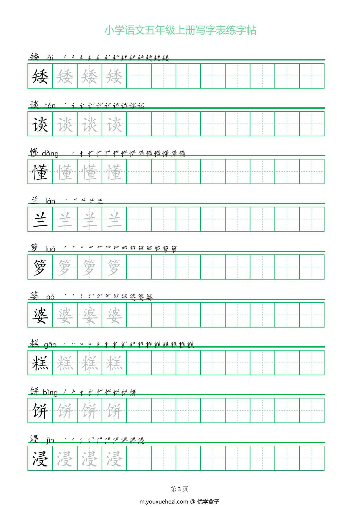 图片[2]-五年级上册语文写字表练字帖（一字三描红），25页PDF电子版-优学盒子