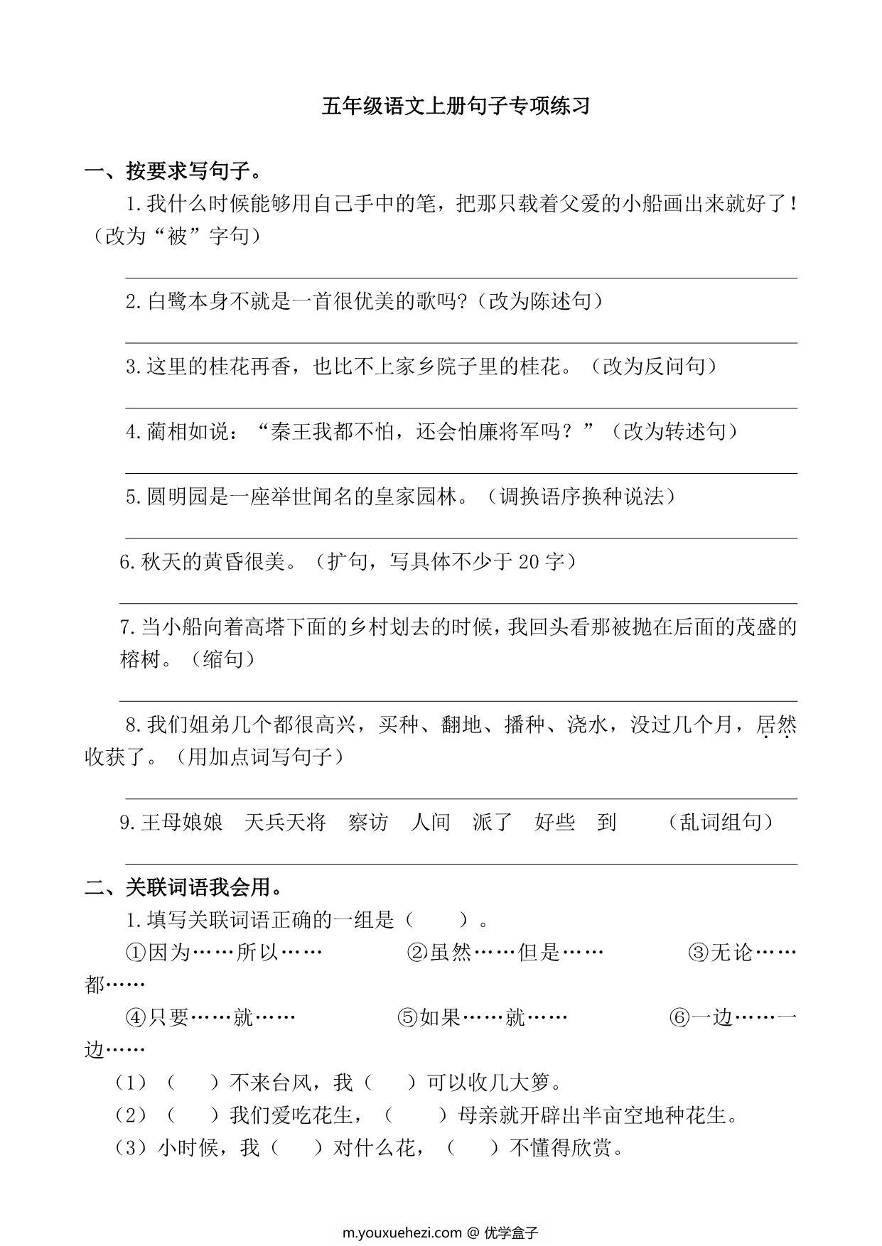 图片[1]-五年级上册语文仿写句子专项练习，6页PDF电子版-优学盒子