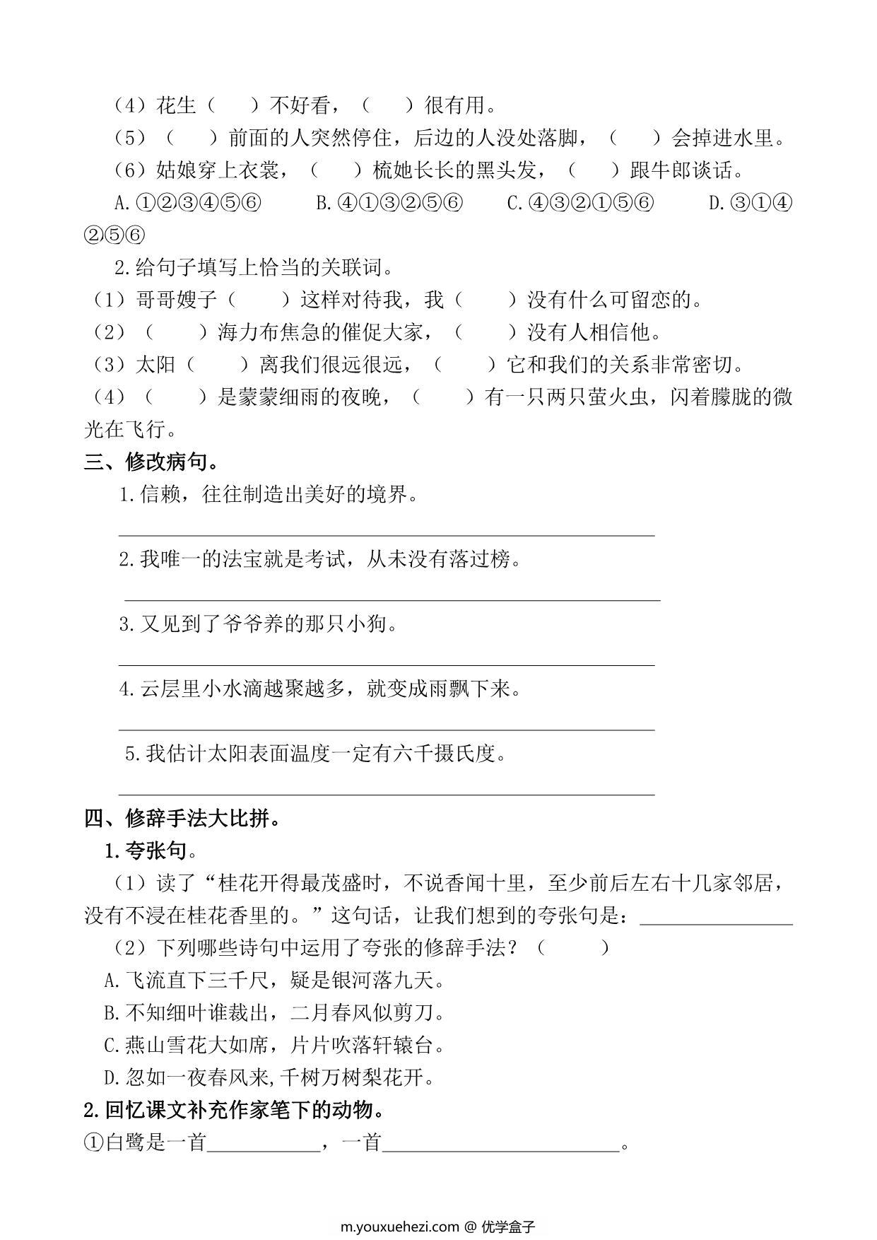 图片[2]-五年级上册语文仿写句子专项练习，6页PDF电子版-优学盒子