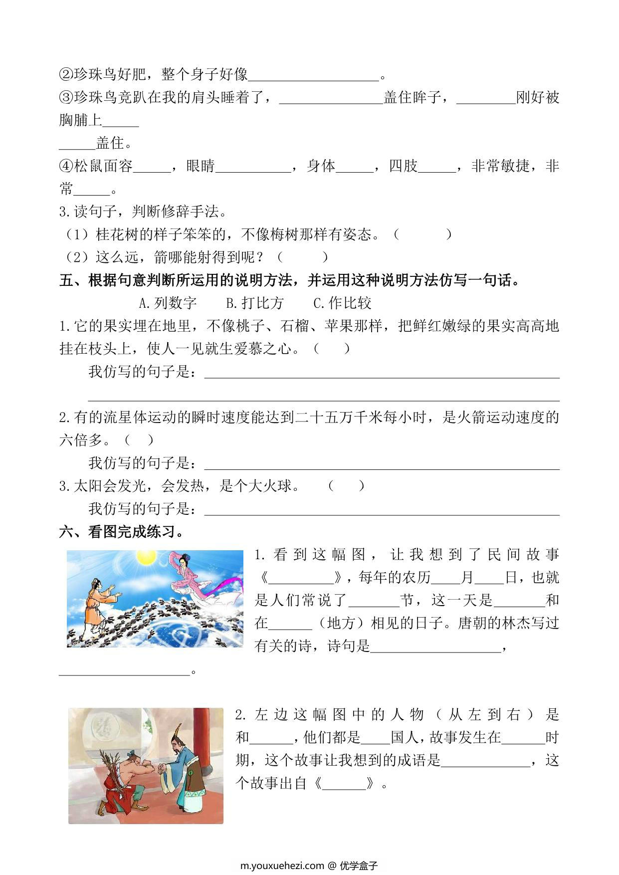 图片[3]-五年级上册语文仿写句子专项练习，6页PDF电子版-优学盒子