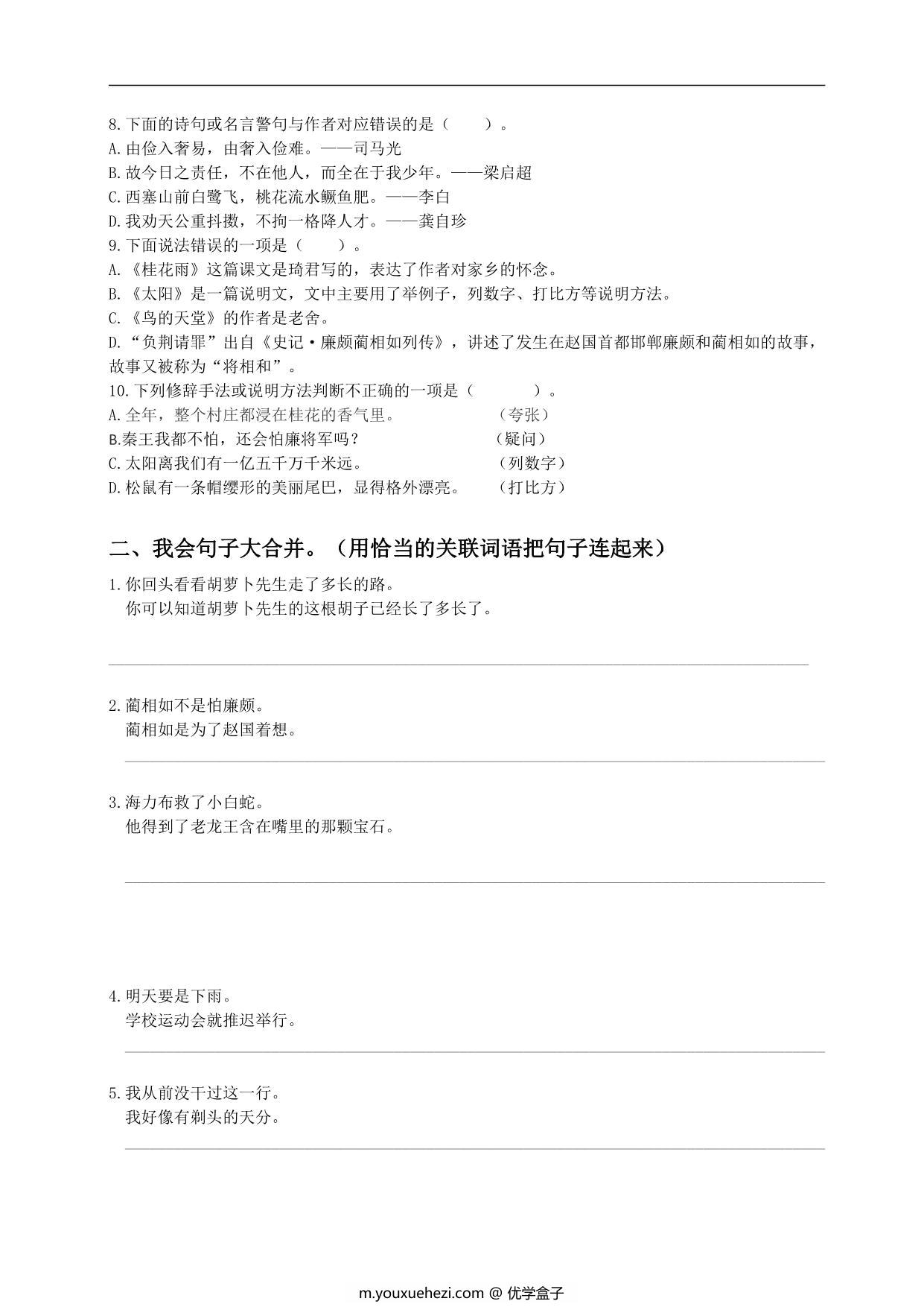 图片[2]-五年级上册语文句子归类专项训练，9页PDF电子版-优学盒子