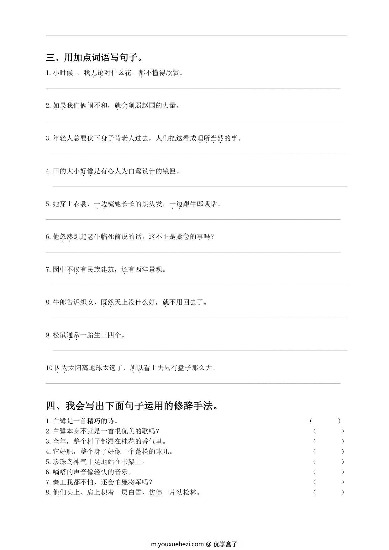 图片[3]-五年级上册语文句子归类专项训练，9页PDF电子版-优学盒子