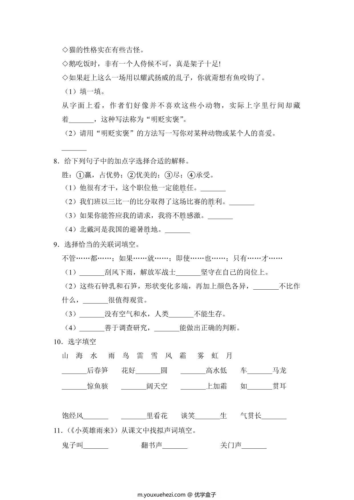 图片[2]-五年级上册语文开学测试卷检测卷（含答案），10页PDF电子版-优学盒子