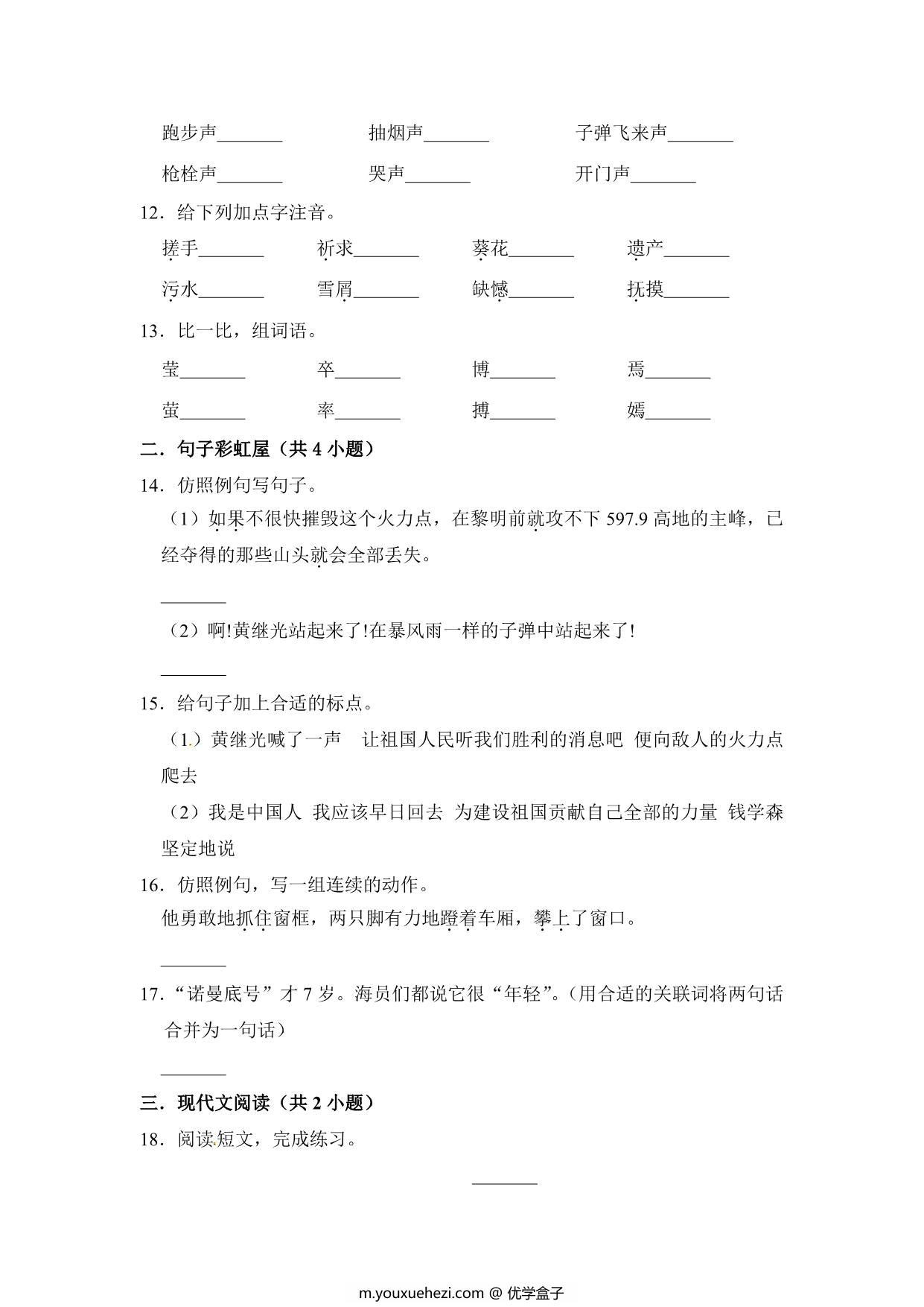 图片[3]-五年级上册语文开学测试卷检测卷（含答案），10页PDF电子版-优学盒子