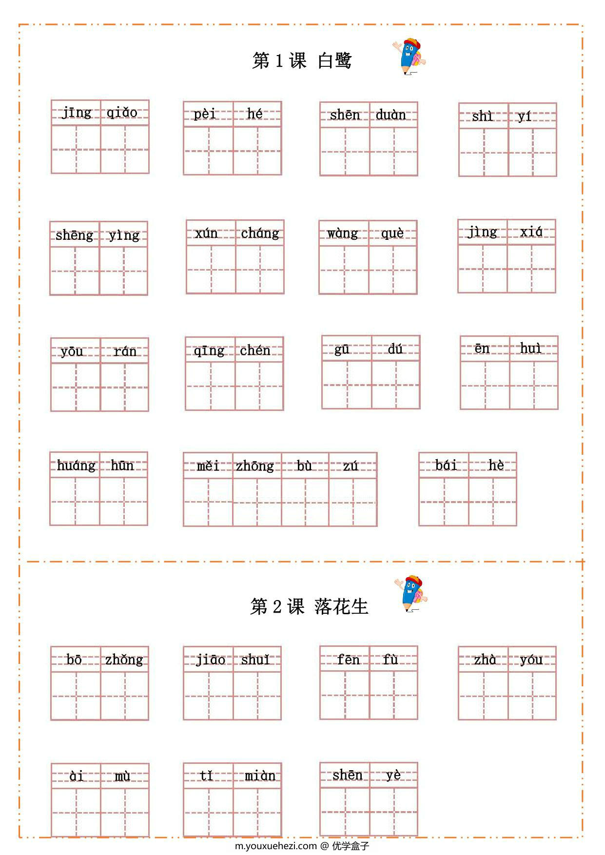 图片[1]-五年级上册语文汉字过关默写纸，13页PDF电子版-优学盒子