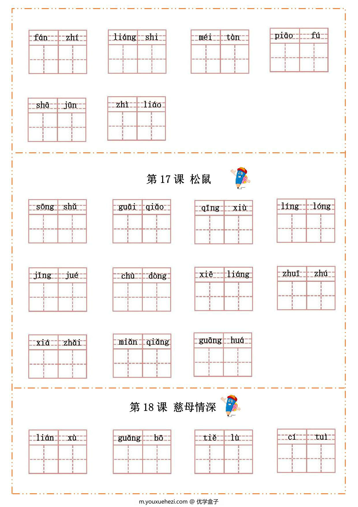 图片[4]-五年级上册语文汉字过关默写纸，13页PDF电子版-优学盒子
