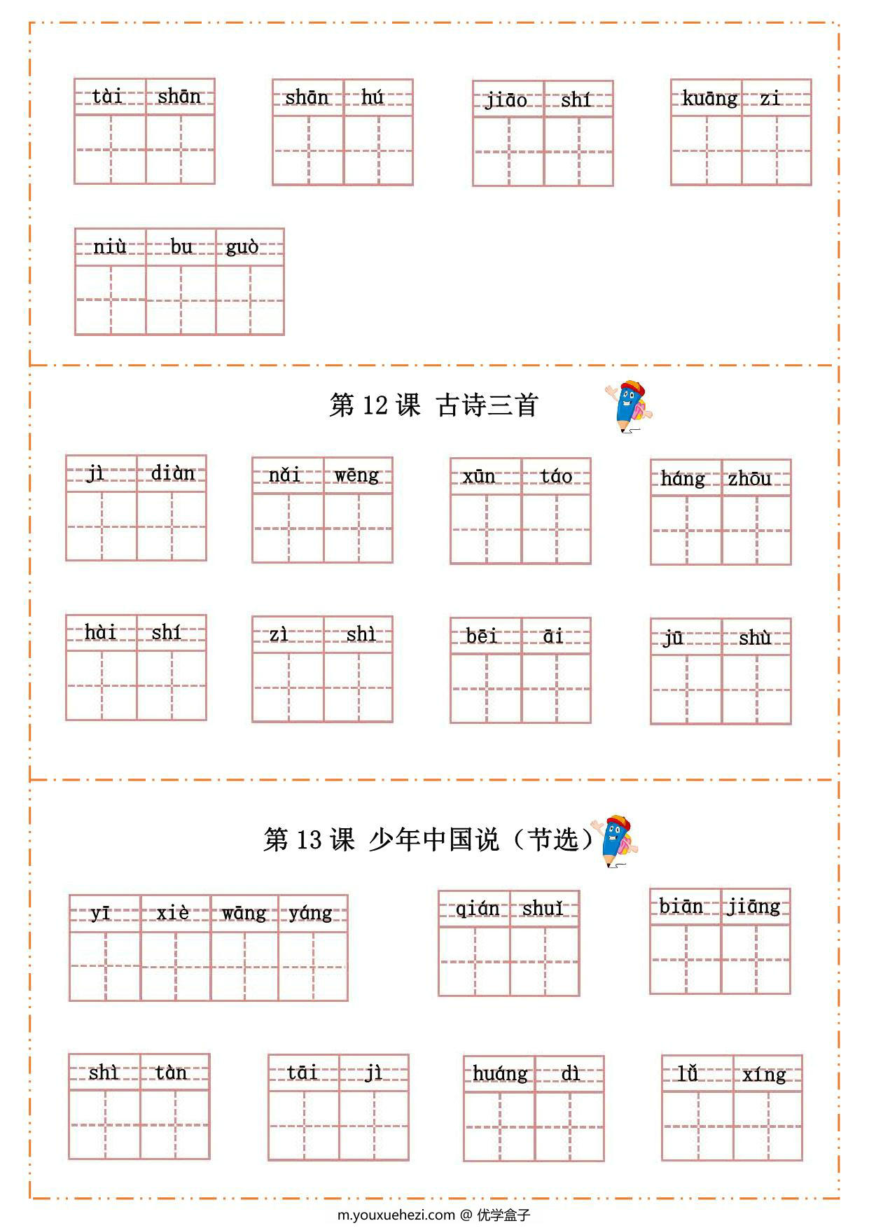 图片[3]-五年级上册语文汉字过关默写纸，13页PDF电子版-优学盒子