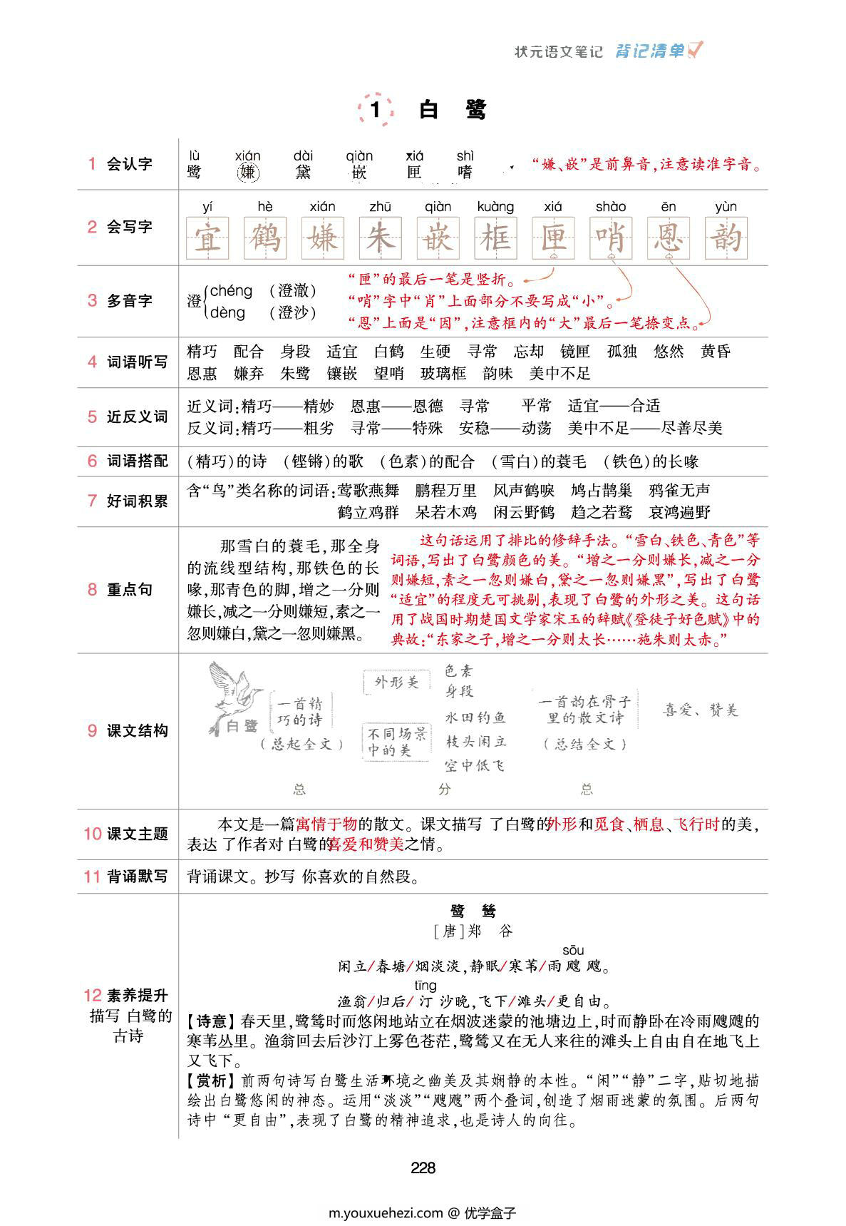 图片[1]-五年级上册语文状元语文笔记（背记清单），32页PDF电子版-优学盒子