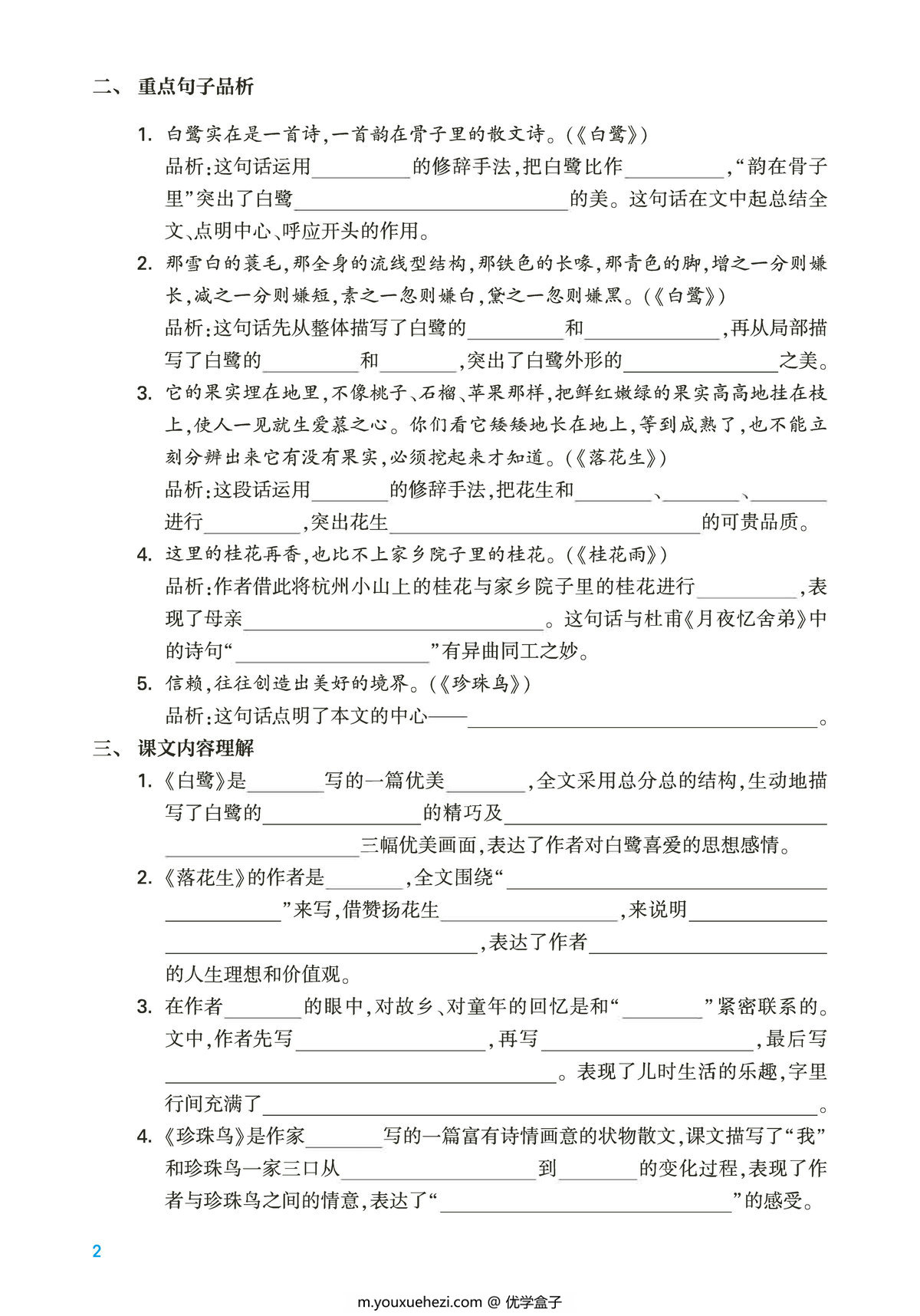 图片[2]-五年级上册语文第一单元考点梳理测试卷，2页PDF电子版-优学盒子