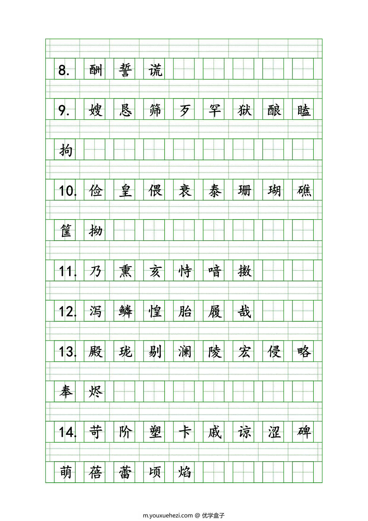 图片[2]-五年级上册语文识字表生字注音练习，8页PDF电子版-优学盒子