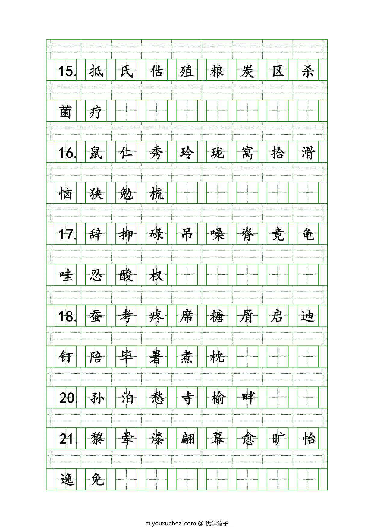 图片[3]-五年级上册语文识字表生字注音练习，8页PDF电子版-优学盒子