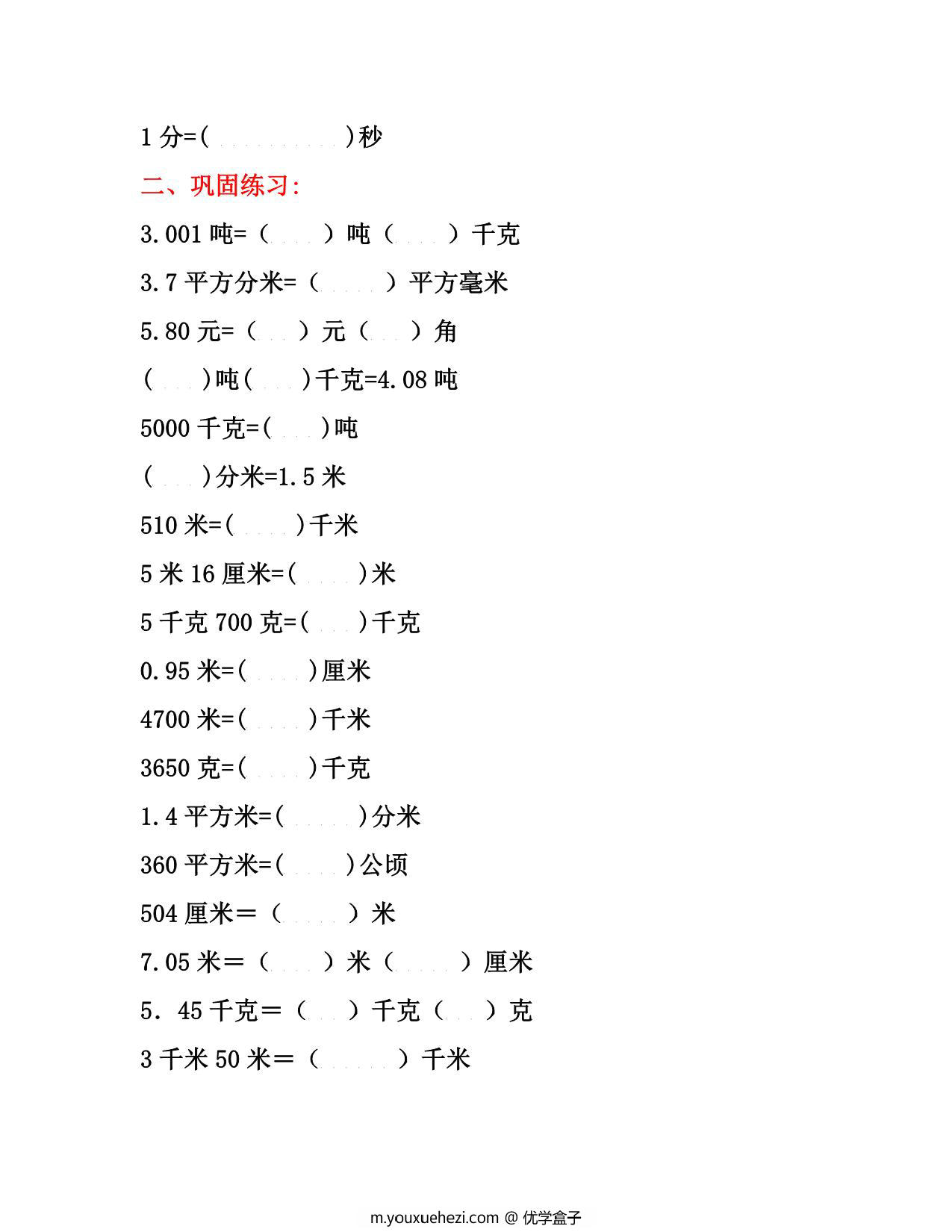 图片[2]-五年级下册数学单位换算专项练习题（3套），10页PDF电子版-优学盒子