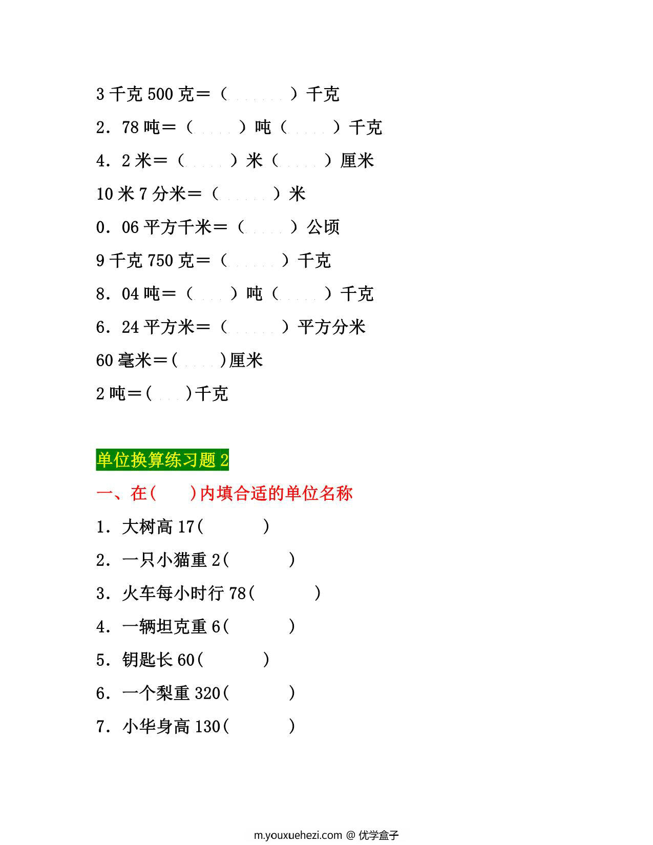 图片[3]-五年级下册数学单位换算专项练习题（3套），10页PDF电子版-优学盒子