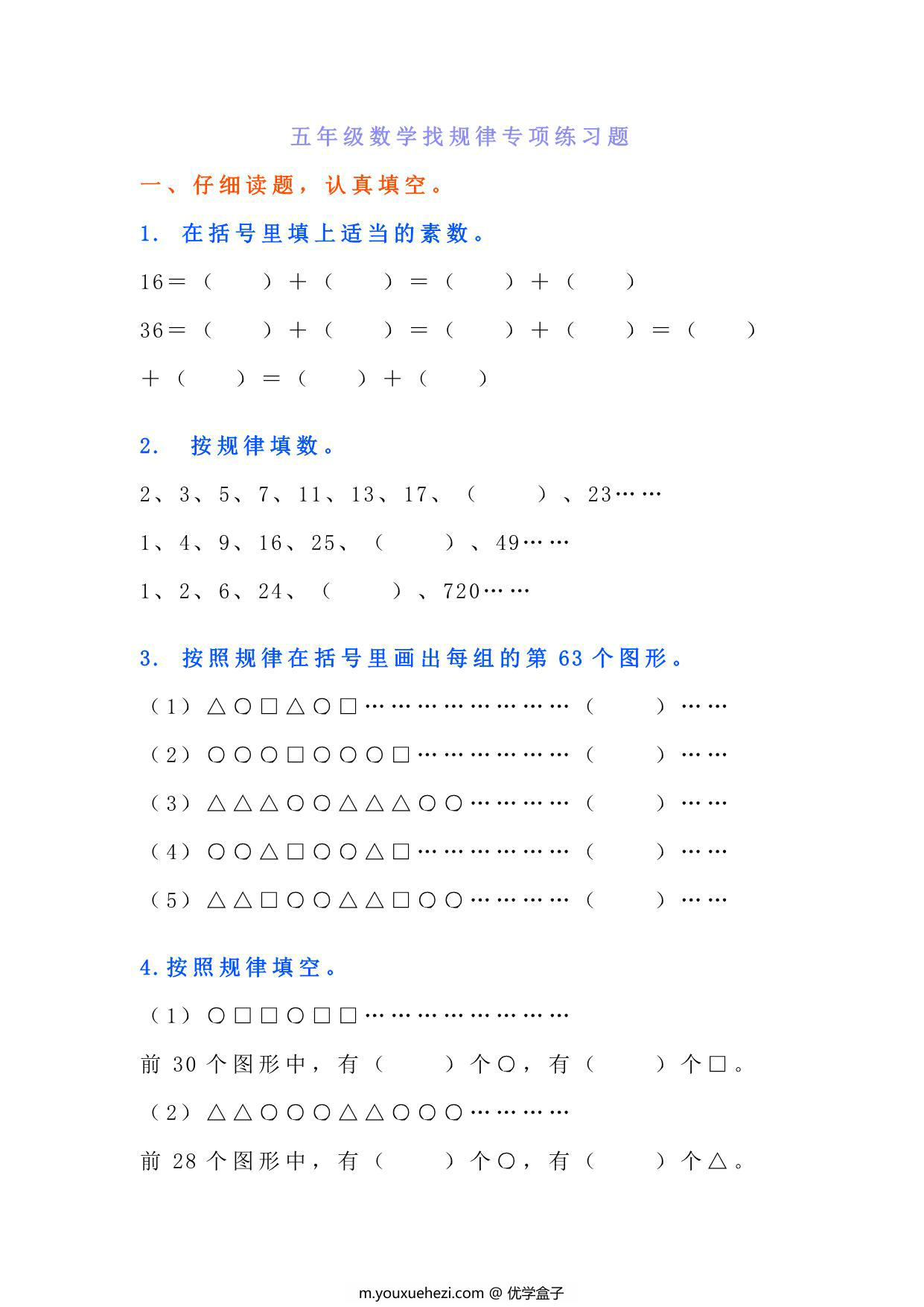 图片[1]-五年级上册数学找规律专项练习题，4页PDF电子版-优学盒子