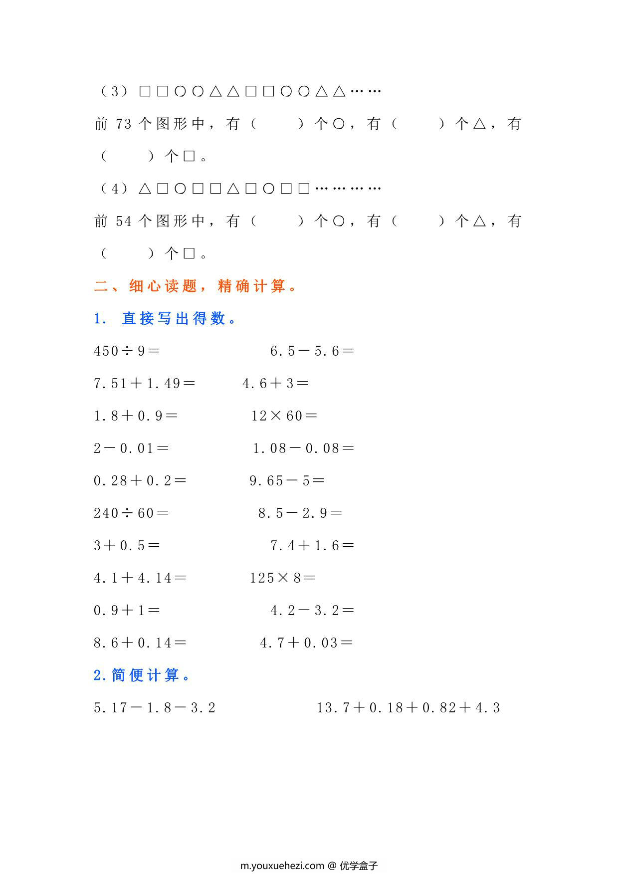 图片[2]-五年级上册数学找规律专项练习题，4页PDF电子版-优学盒子