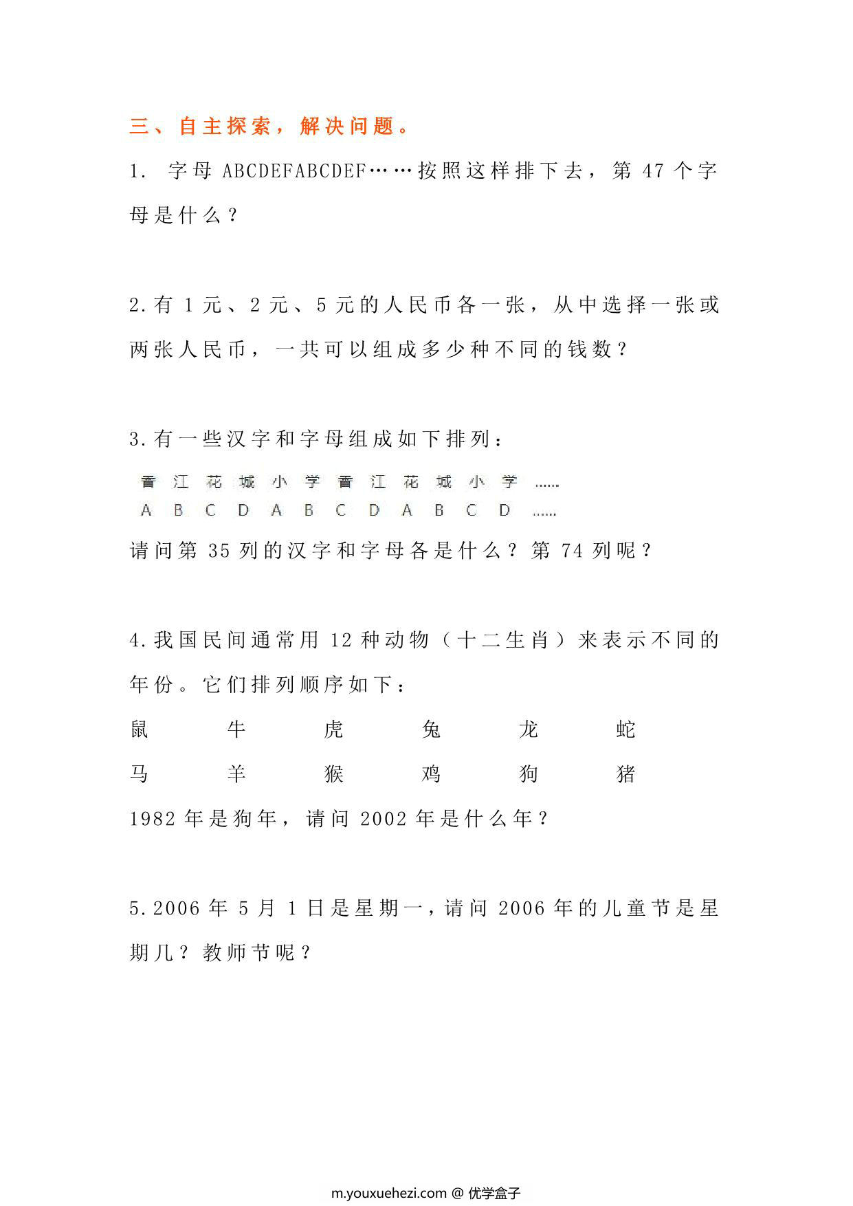 图片[3]-五年级上册数学找规律专项练习题，4页PDF电子版-优学盒子