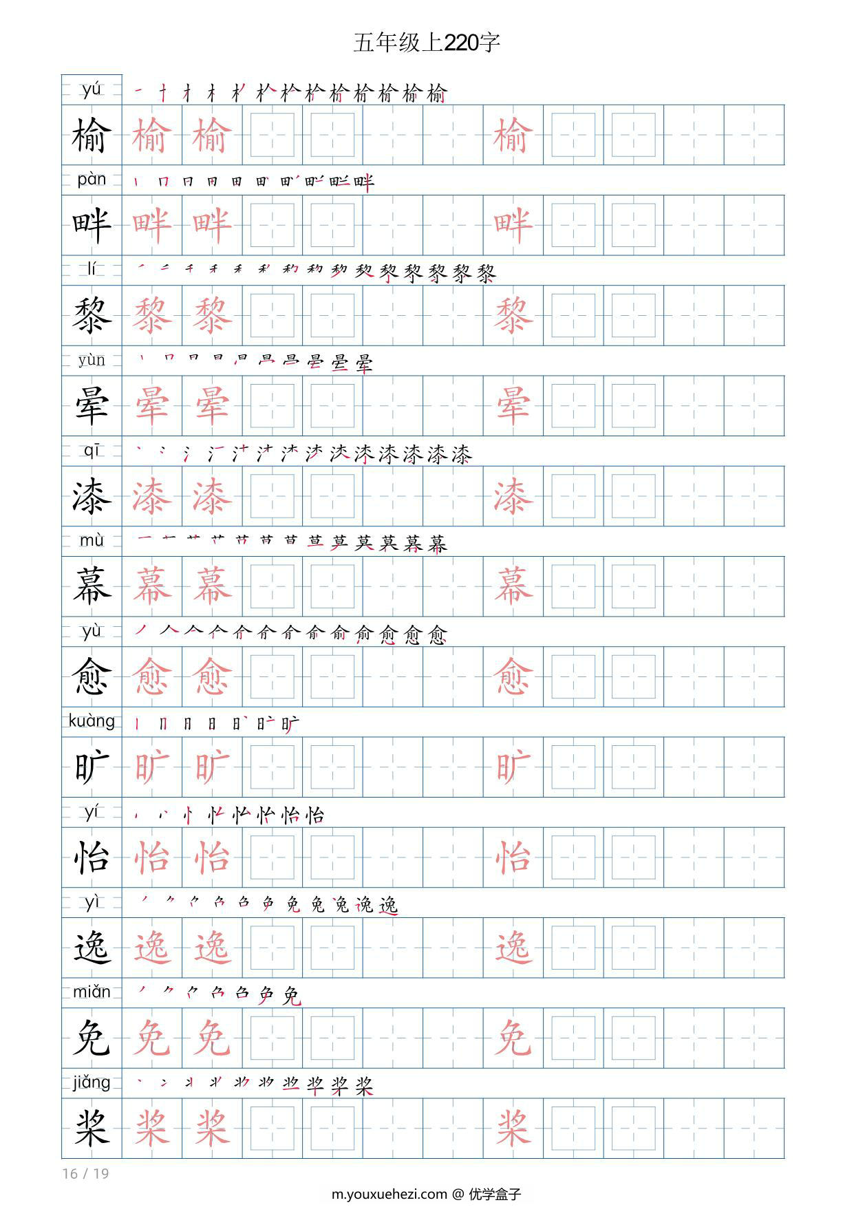 图片[3]-五年级语文上册写字表字帖，19页PDF电子版-优学盒子