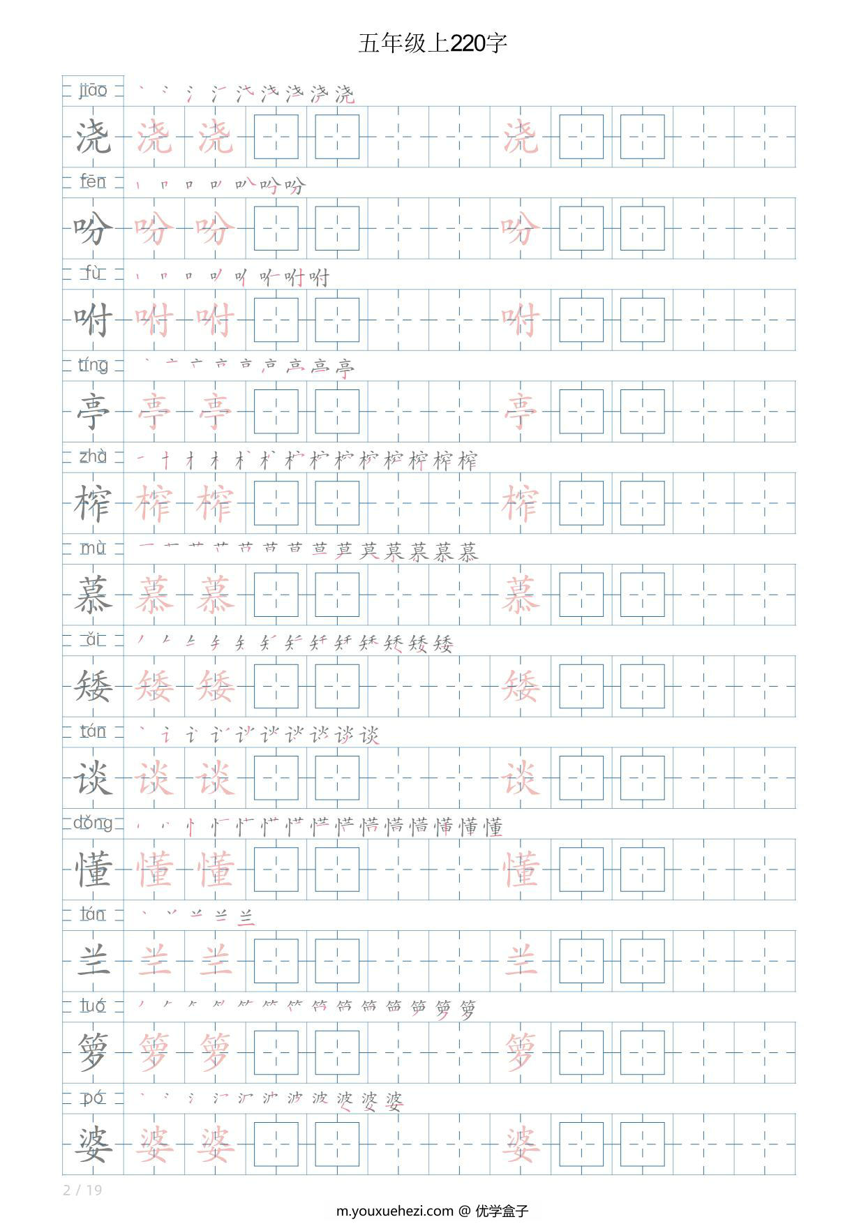 图片[2]-五年级语文上册写字表字帖，19页PDF电子版-优学盒子