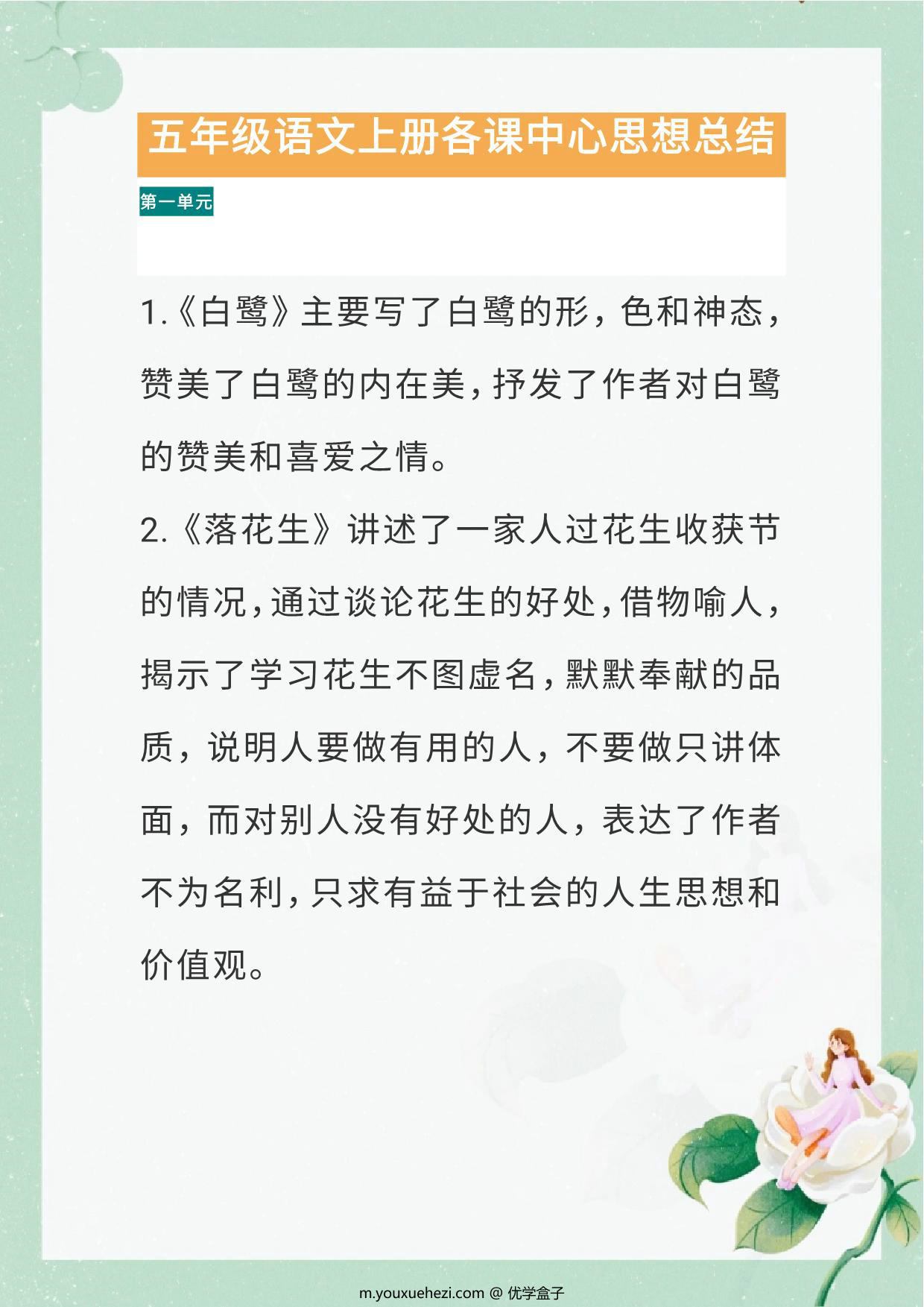 图片[1]-五年级语文上册各课中心思想总结（版本二），12页PDF电子版-优学盒子