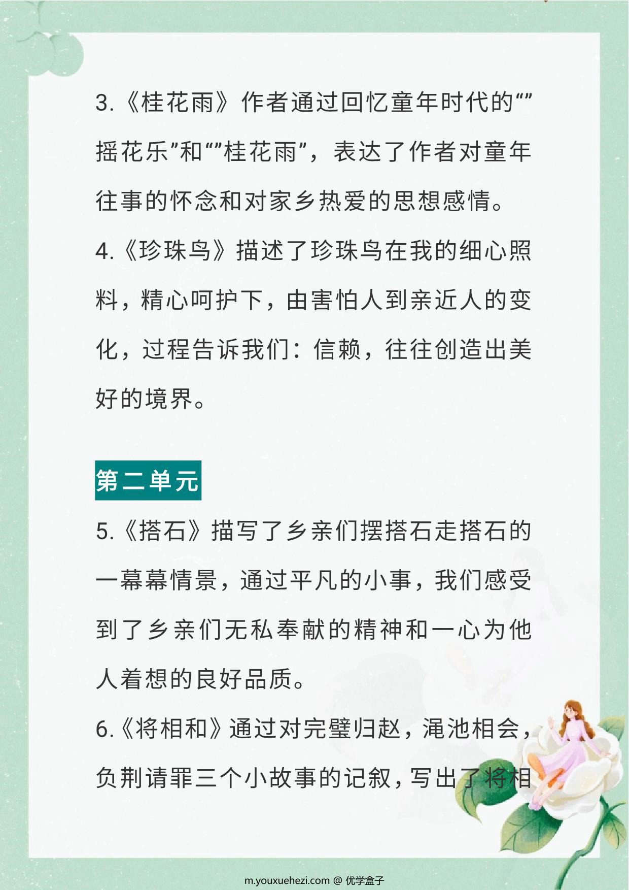 图片[2]-五年级语文上册各课中心思想总结（版本二），12页PDF电子版-优学盒子