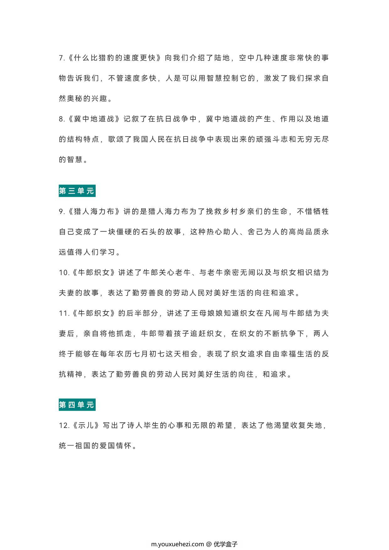 图片[2]-五年级语文上册各课中心思想总结，5页PDF电子版-优学盒子