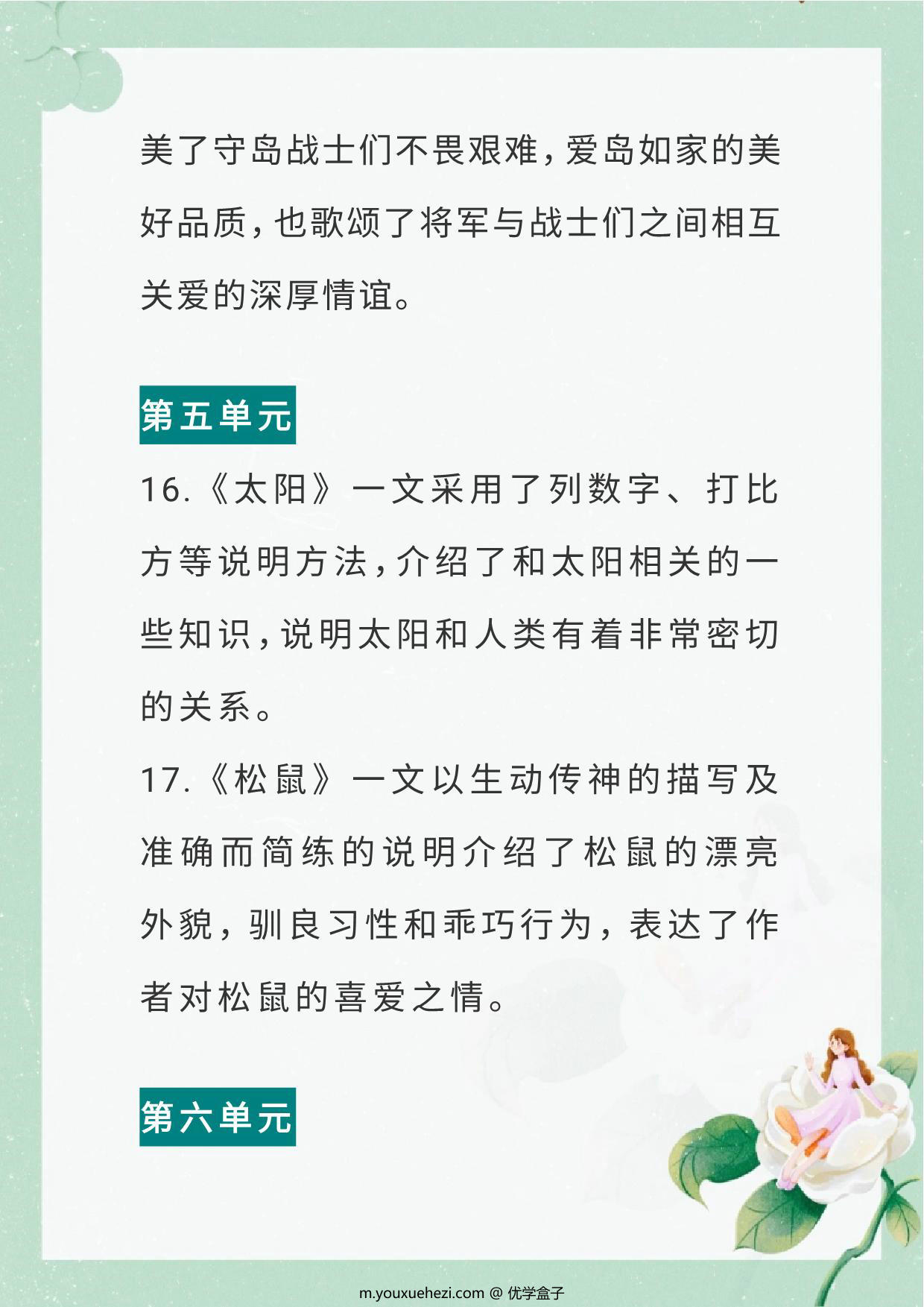 图片[3]-五年级语文上册各课中心思想总结（版本二），12页PDF电子版-优学盒子