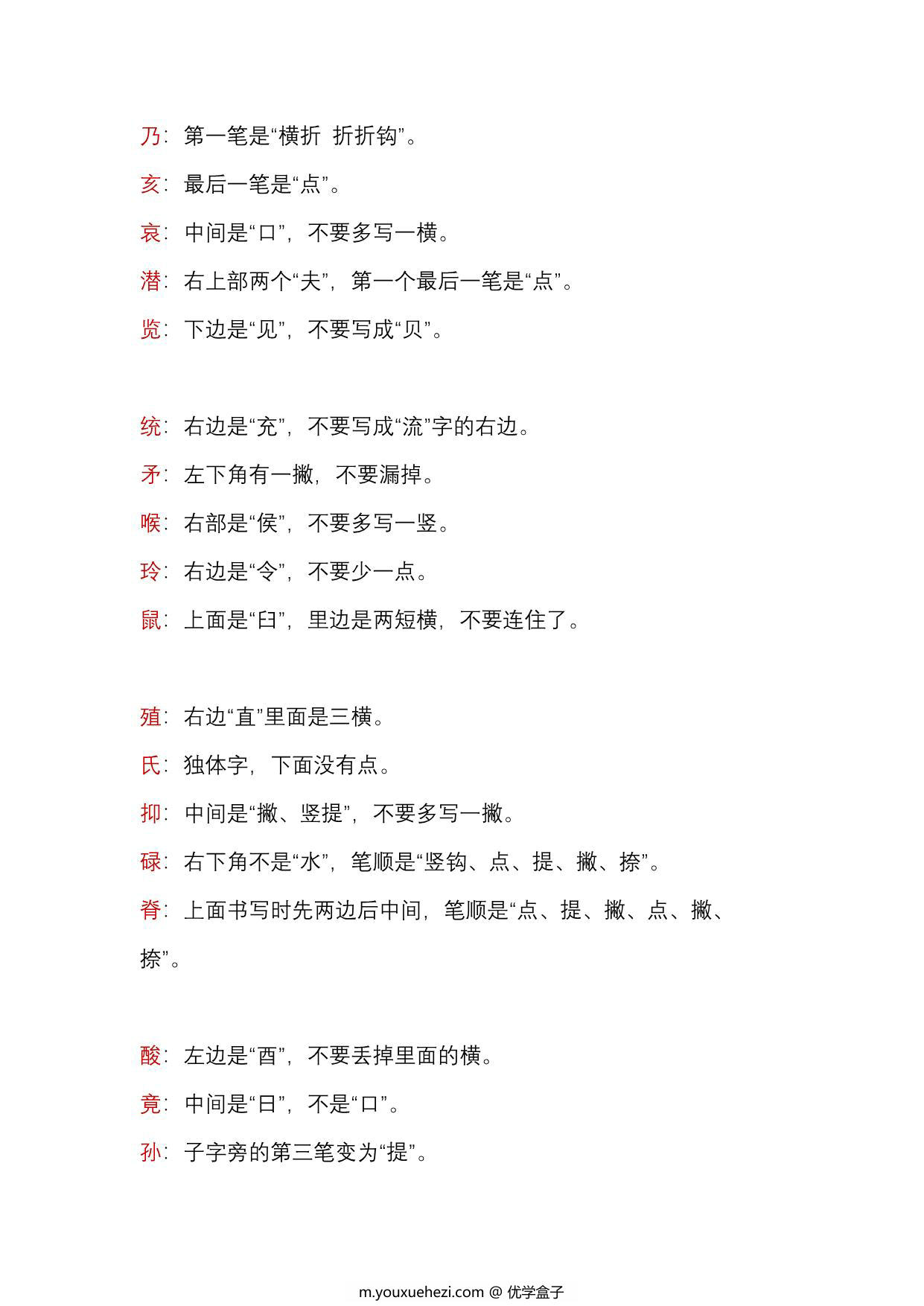 图片[2]-五年级语文上册必考易错字，3页PDF电子版-优学盒子
