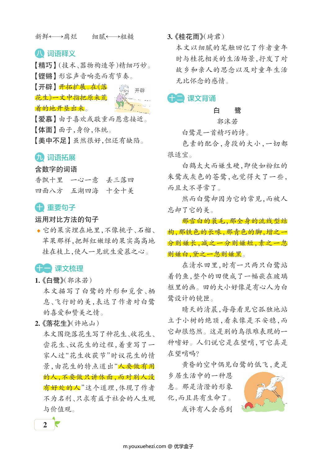 图片[2]-五年级语文上册核心考点梳理，16页PDF电子版-优学盒子