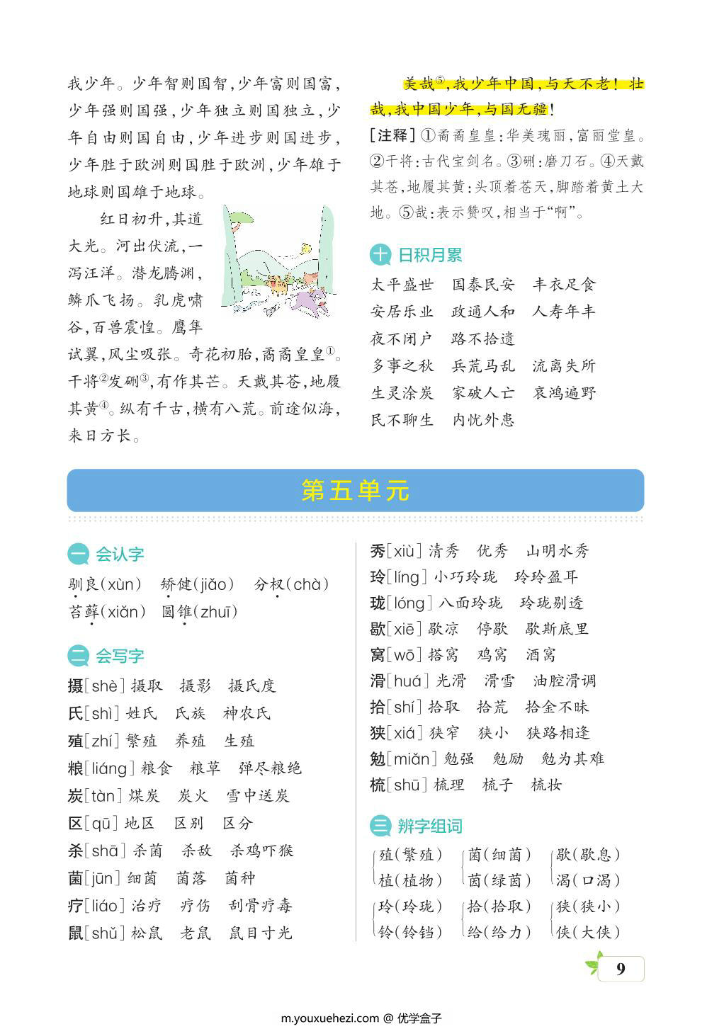 图片[3]-五年级语文上册核心考点梳理，16页PDF电子版-优学盒子