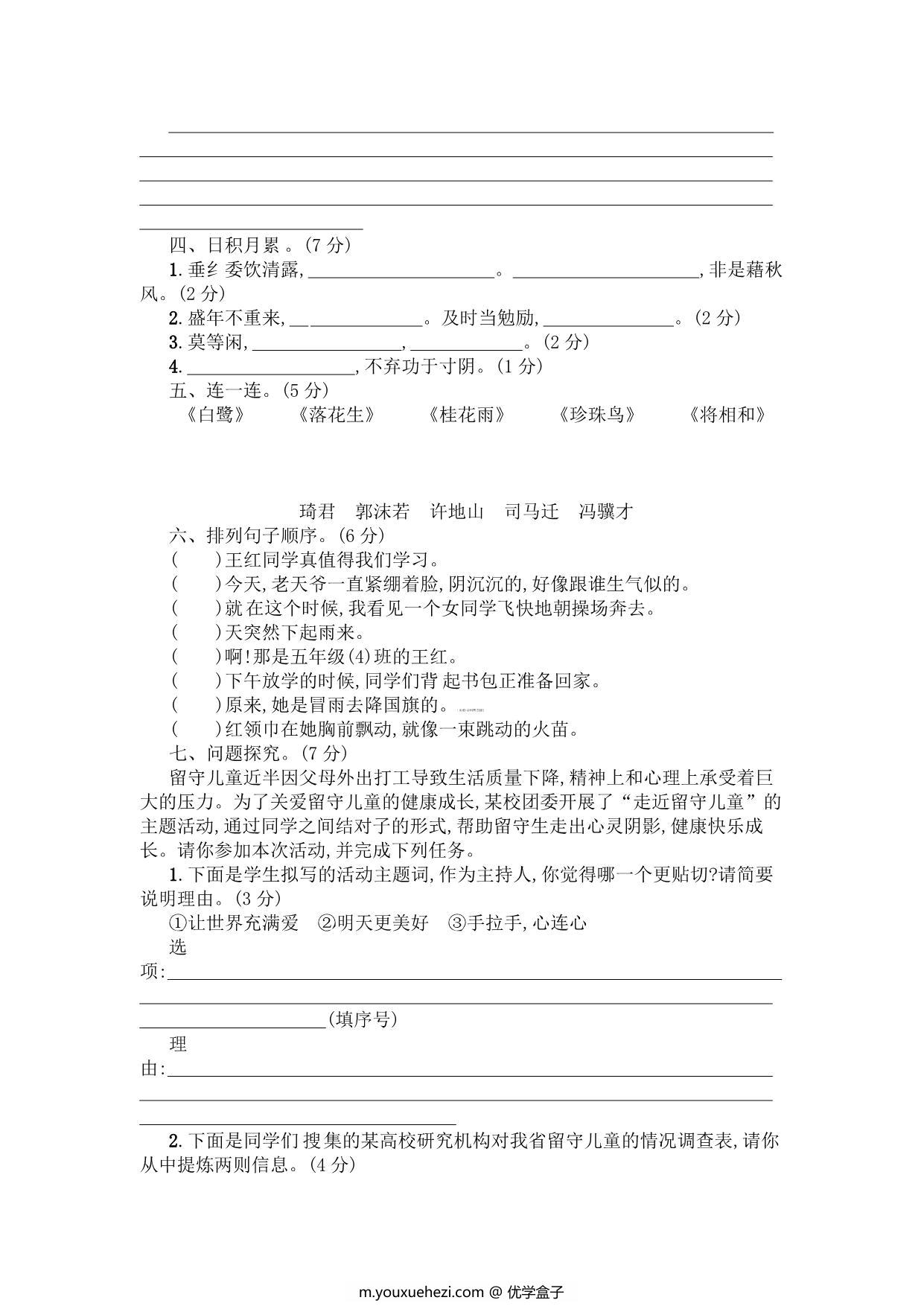图片[2]-五年级语文上册第一次月考测试卷，6页PDF电子版-优学盒子