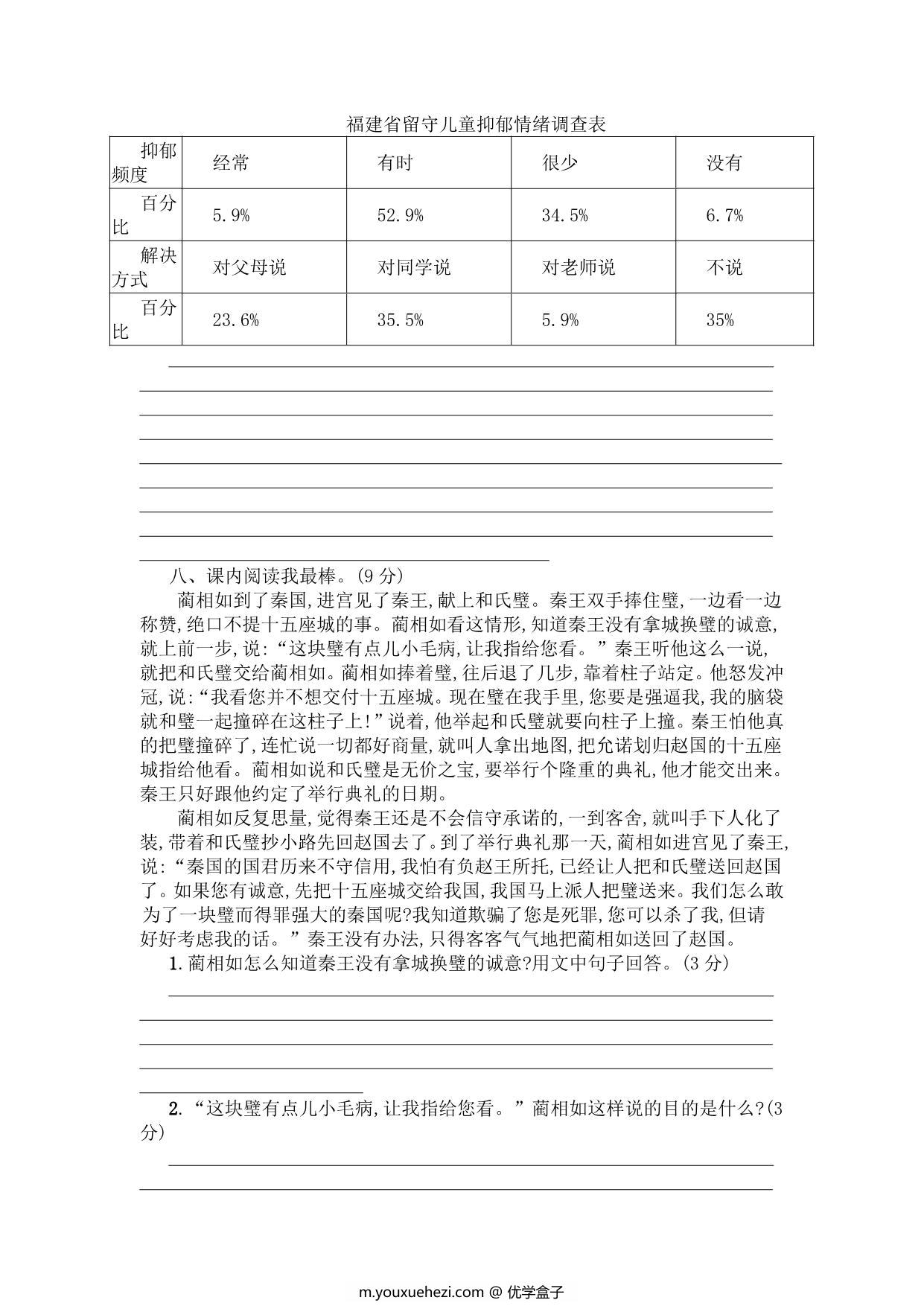图片[3]-五年级语文上册第一次月考测试卷，6页PDF电子版-优学盒子