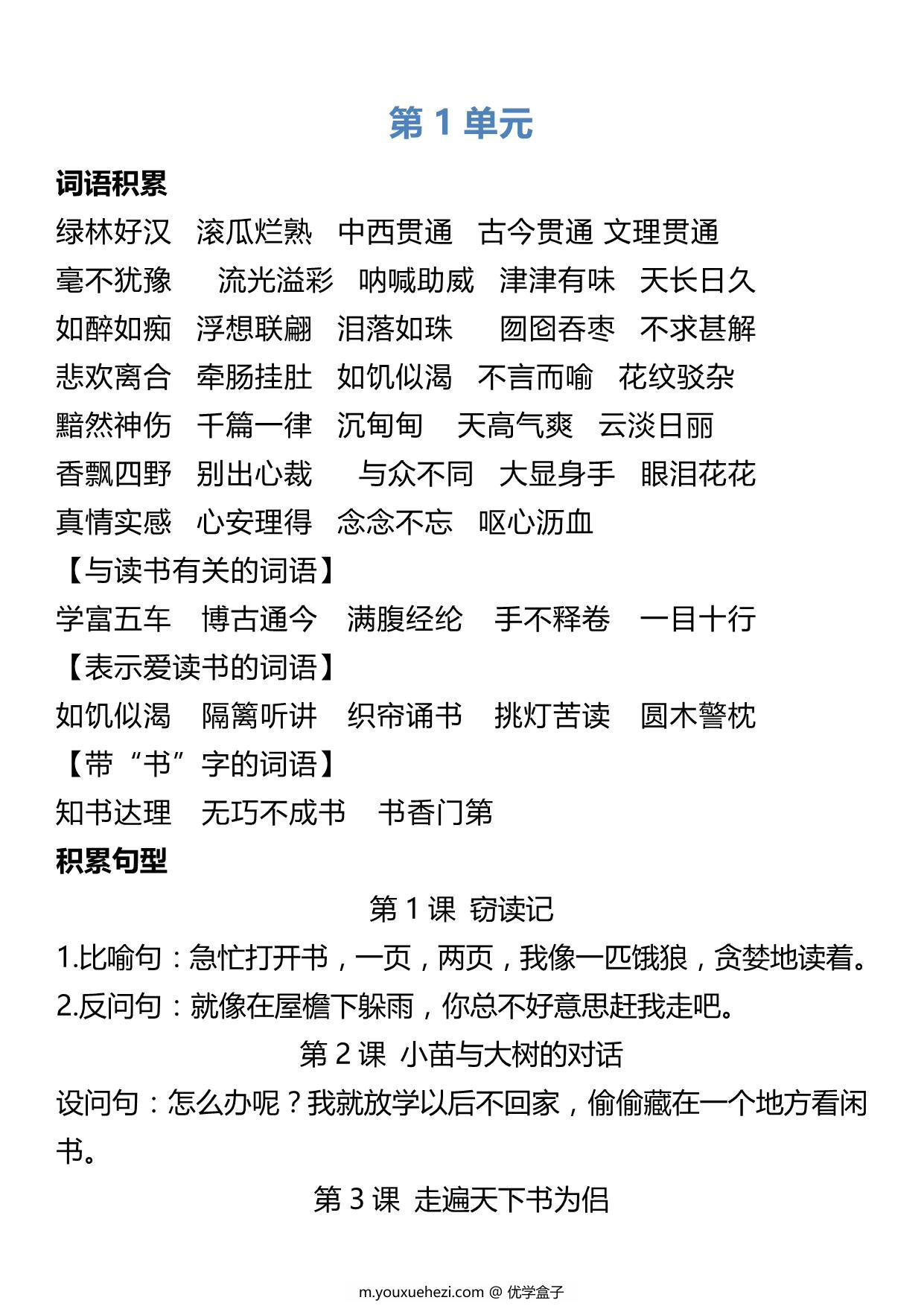 图片[1]-五年级语文上册词语归类积累 课文佳句汇总，9页PDF电子版-优学盒子