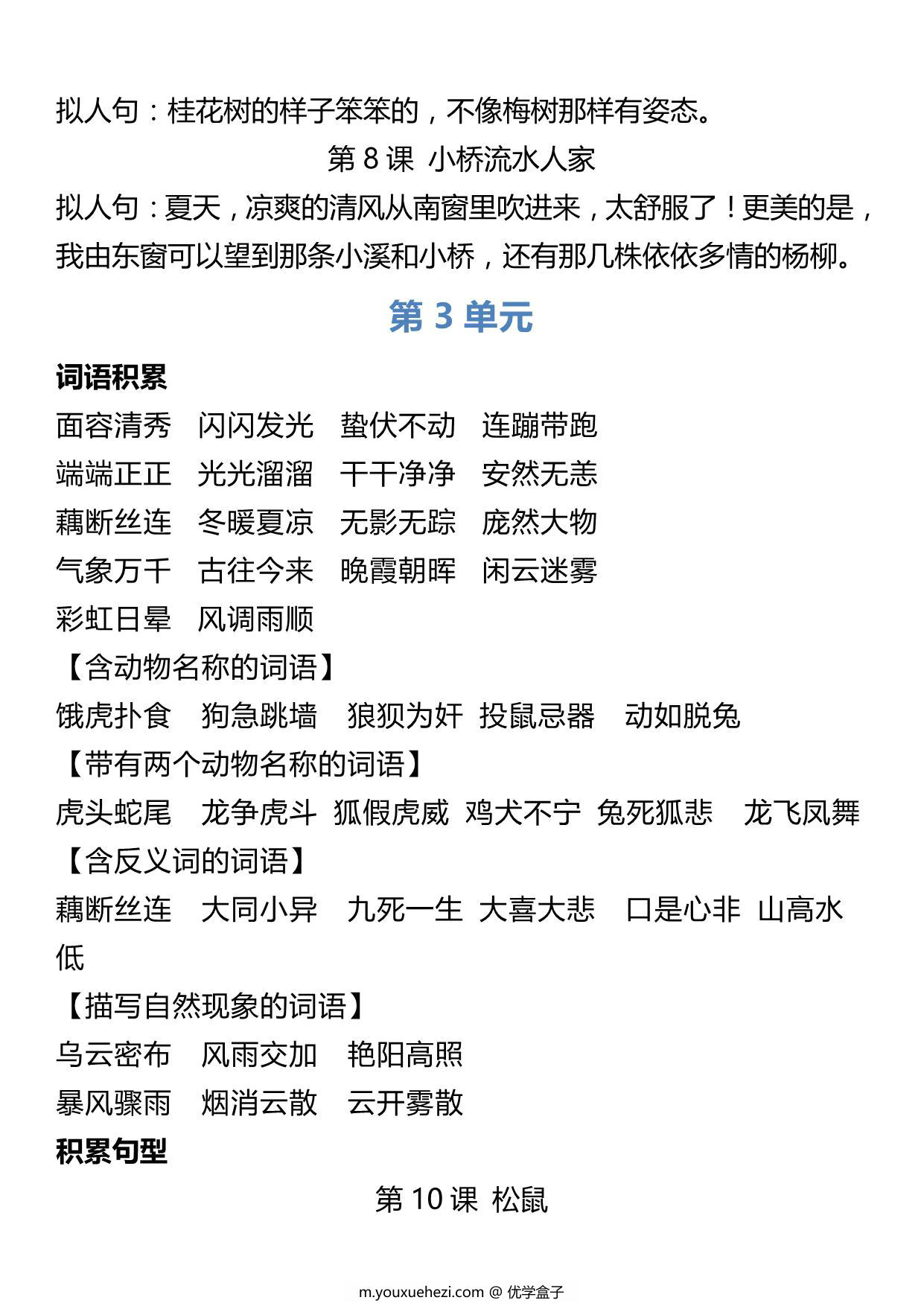 图片[2]-五年级语文上册词语归类积累 课文佳句汇总，9页PDF电子版-优学盒子